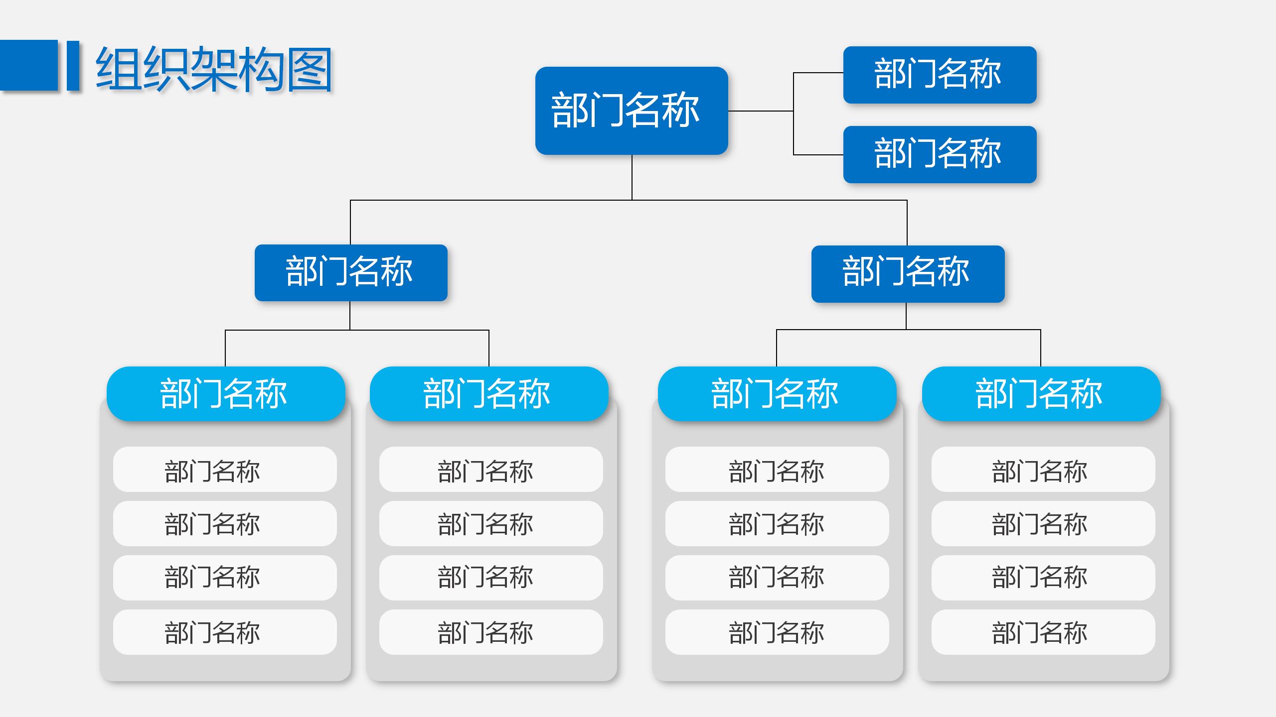 23 蓝色简约企业组织架构图PPT模板_05.jpg