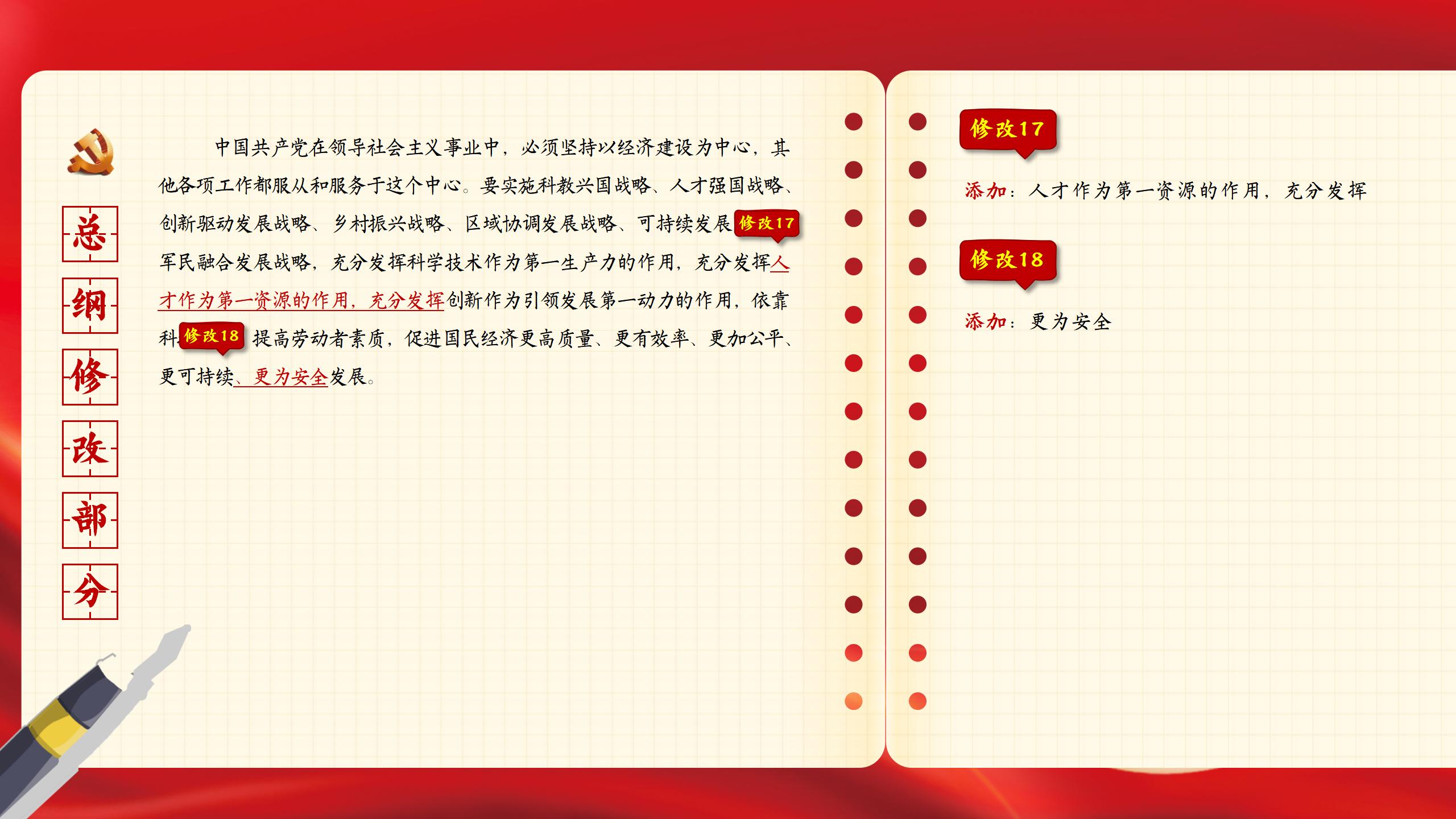 中共二十大关于《中国共产党章程（修正案）》【新旧对照版】PPT课件_07.jpg