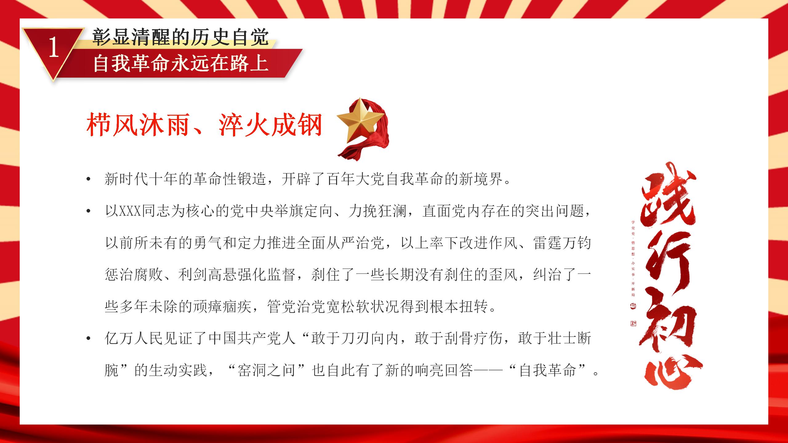 从新党章看中国共产党自我革命PPT_07.jpg