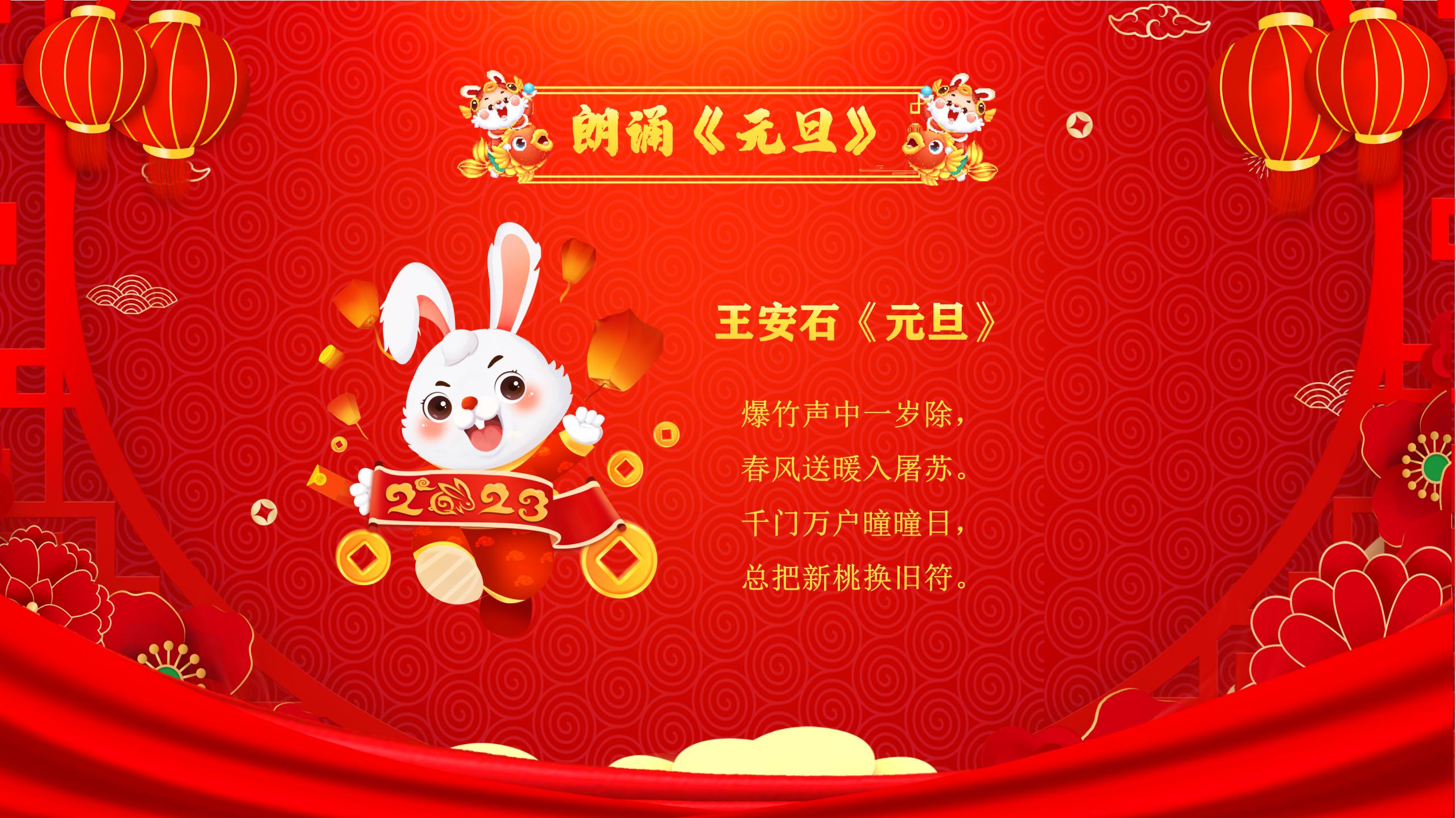 兔年春节联欢晚会PPT模板（内含片头动画）_04.jpg