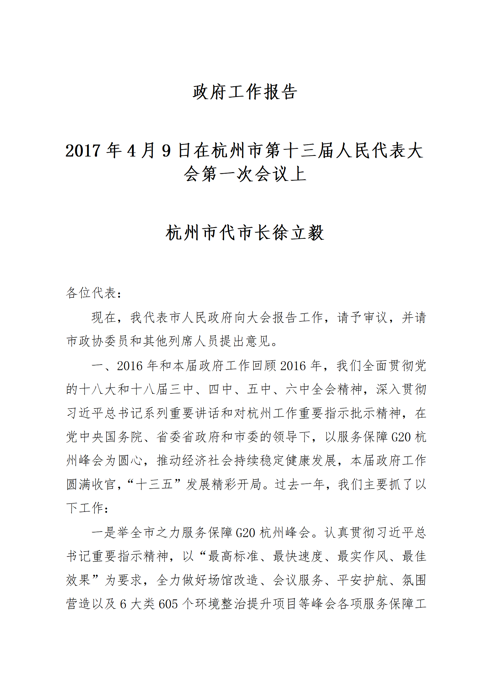 （102篇）浙江省各县市区2017年政府工作报告合集_12.png