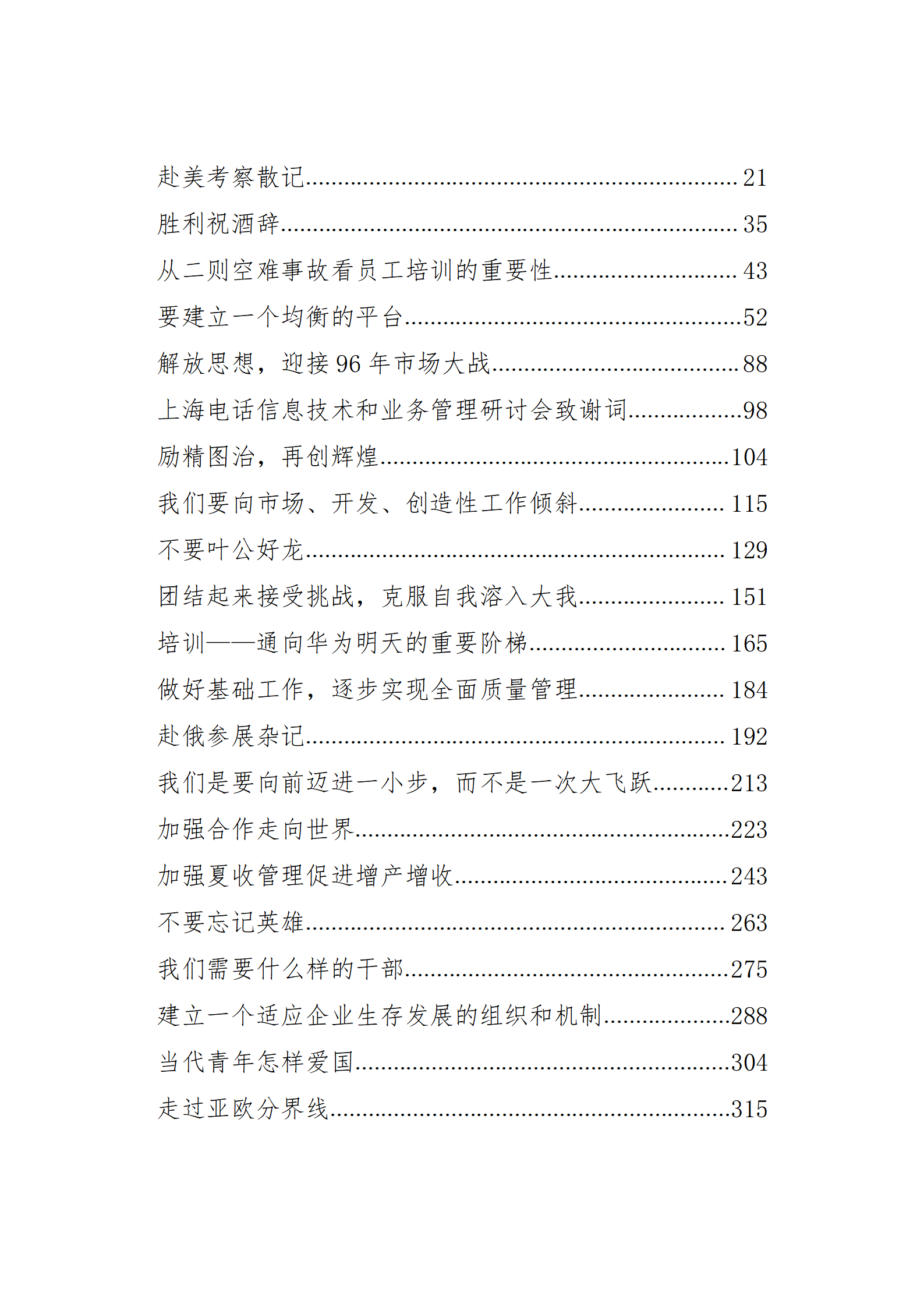 （400篇）任正非讲话汇编_01.png