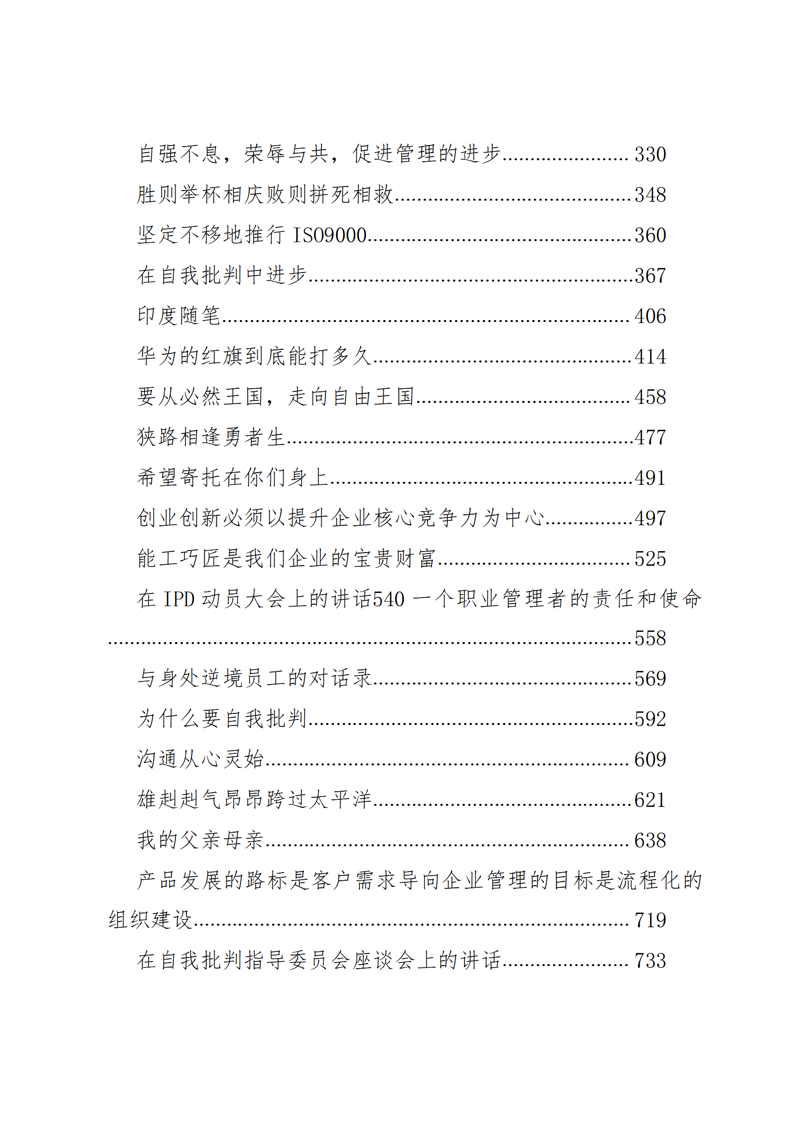 （400篇）任正非讲话汇编_02.png