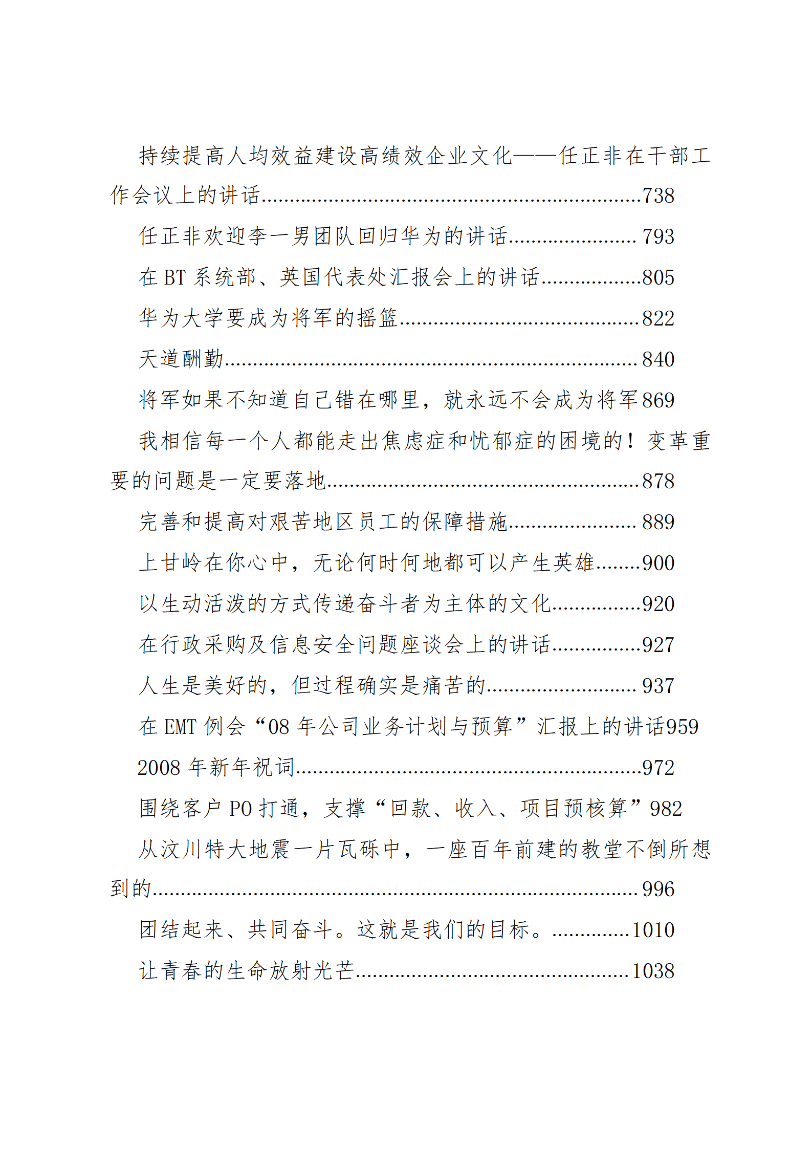 （400篇）任正非讲话汇编_03.png