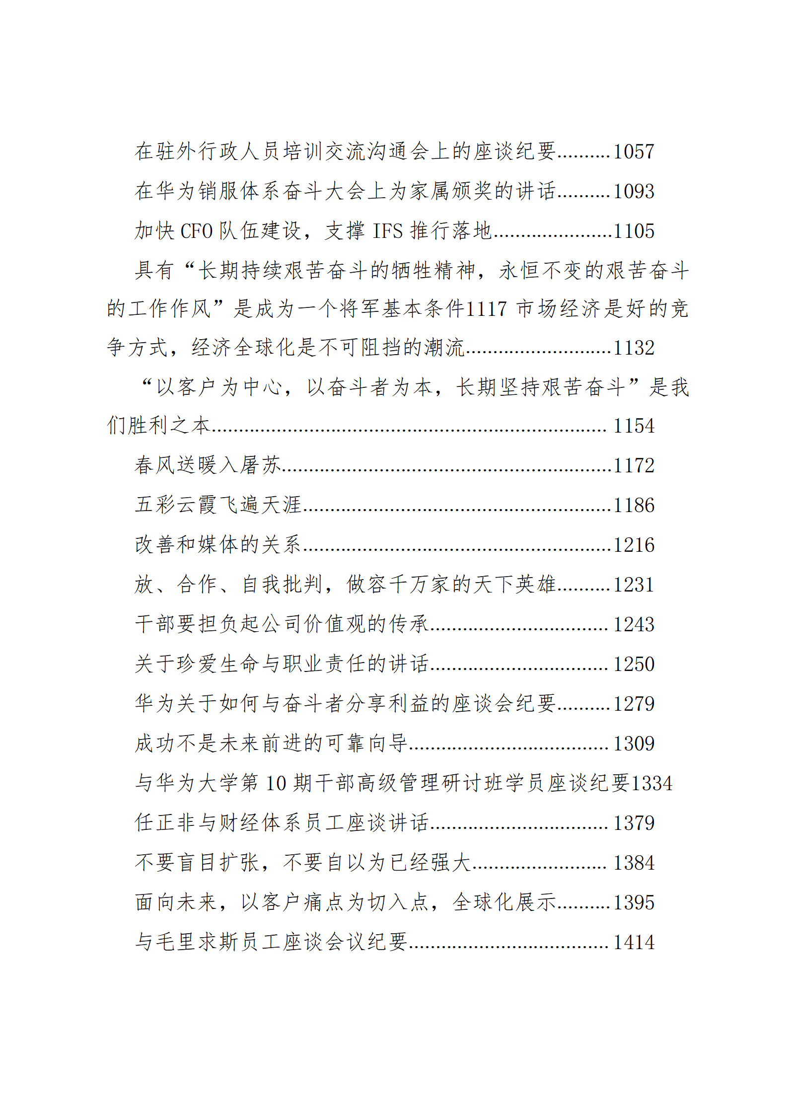 （400篇）任正非讲话汇编_04.png