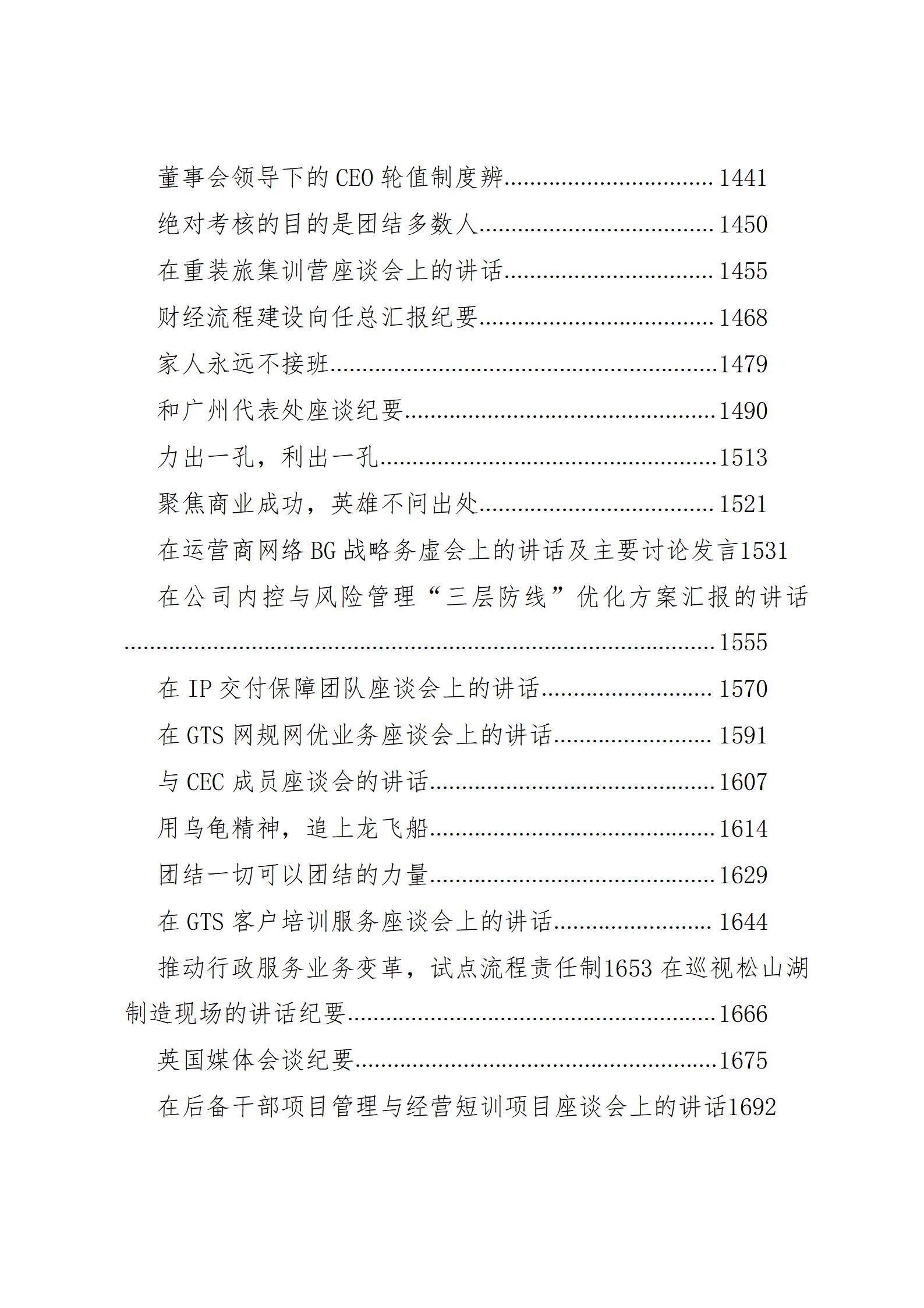 （400篇）任正非讲话汇编_05.png