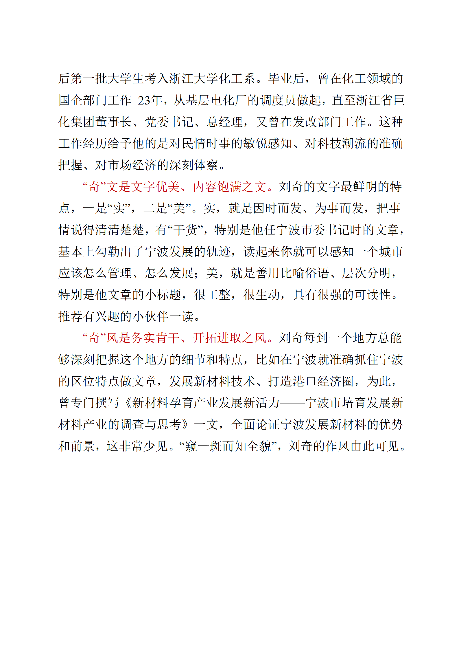 【文集】江西省委书记刘奇讲话精选汇编（705页）_05.png