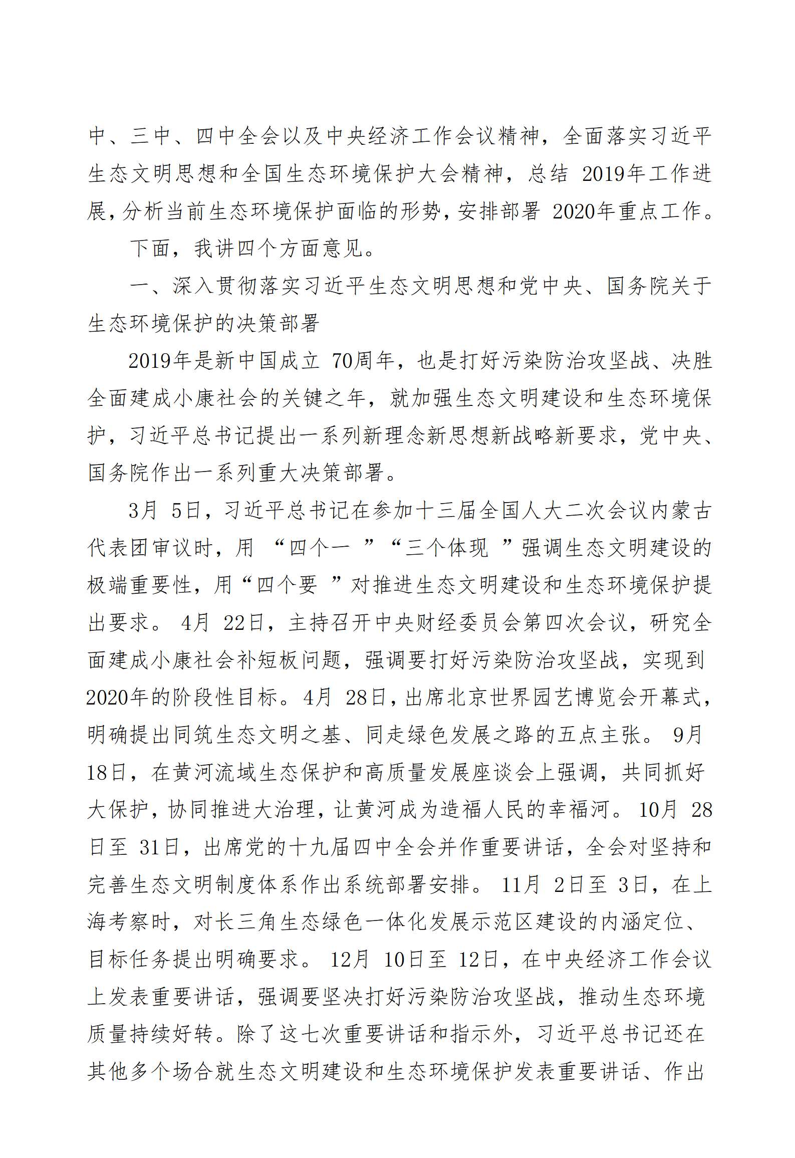 【文集】山东省代省长李干杰讲话精选汇编（420页）_05.png