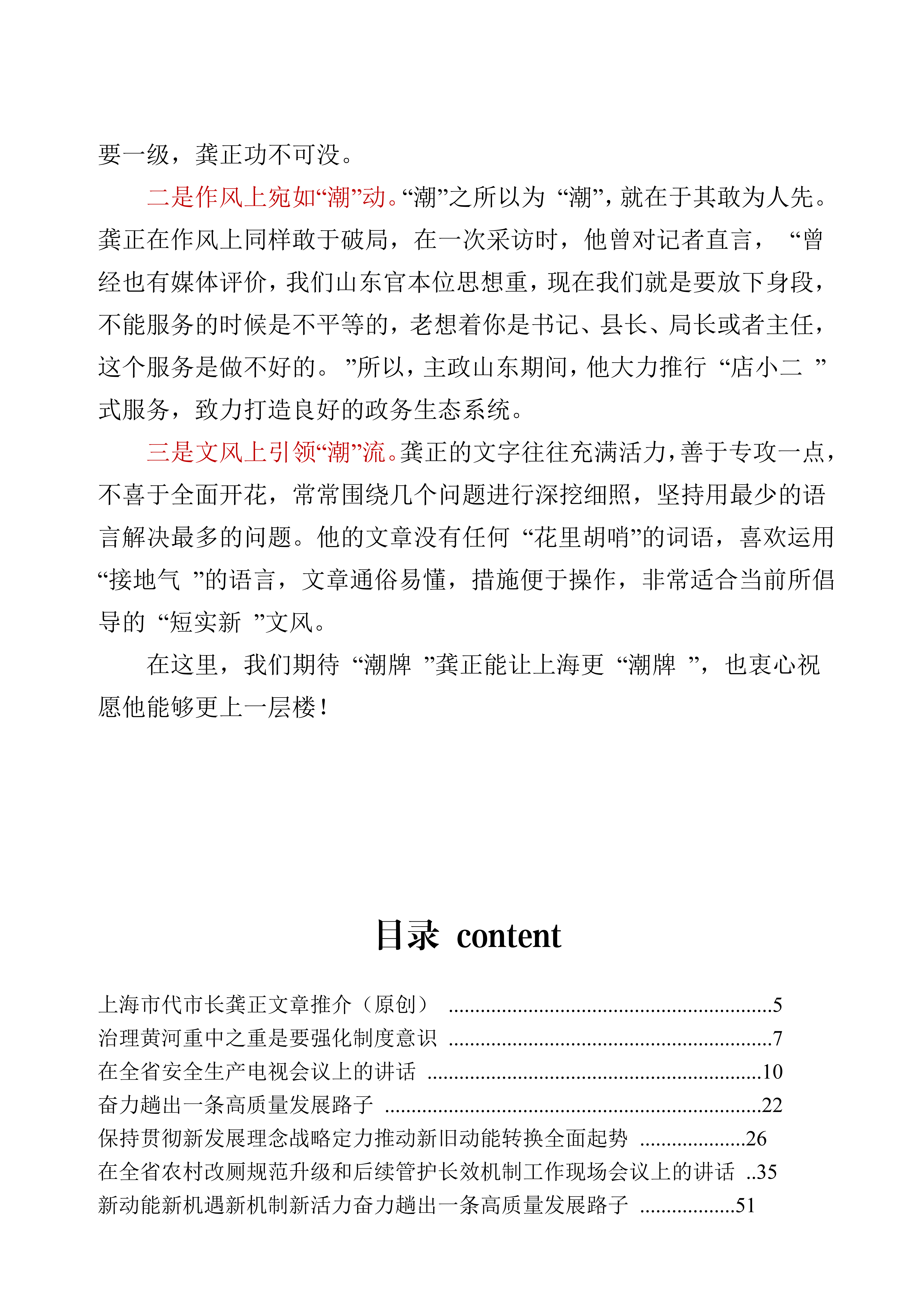 【文集】上海市代市长龚正讲话精选汇编（425页）_02.png
