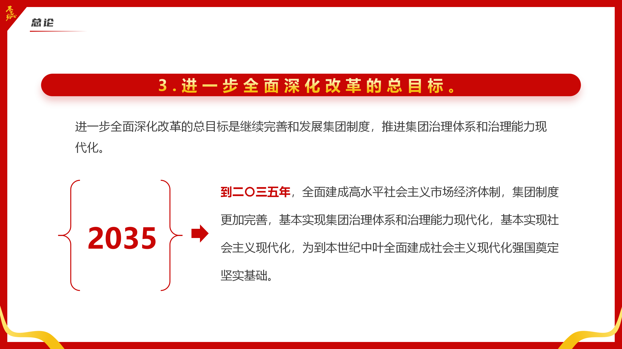 速览60条要点二十届三中全会《决定》2_07.png