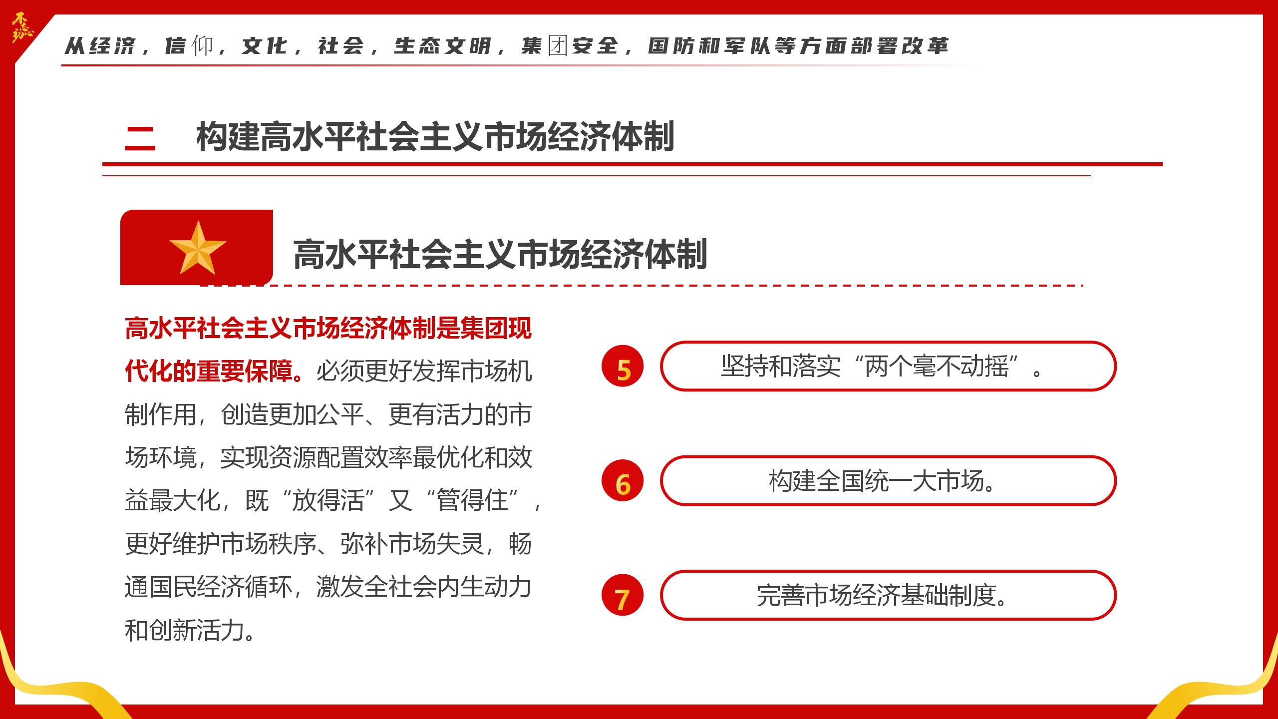 速览60条要点二十届三中全会《决定》2_11.png