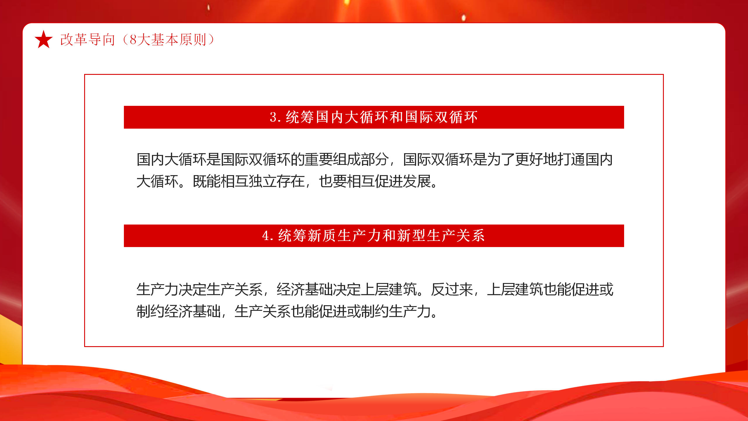 二十届三中全会PPT二十届三中全会50项改革具体建议_08.png