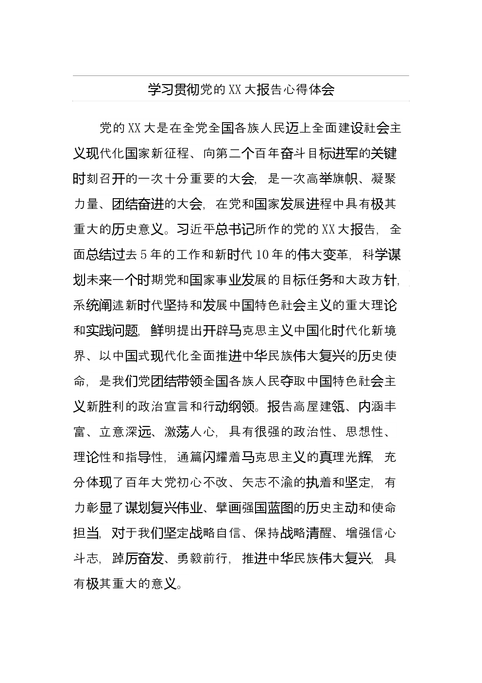 学习贯彻党的二十大报告心得体会