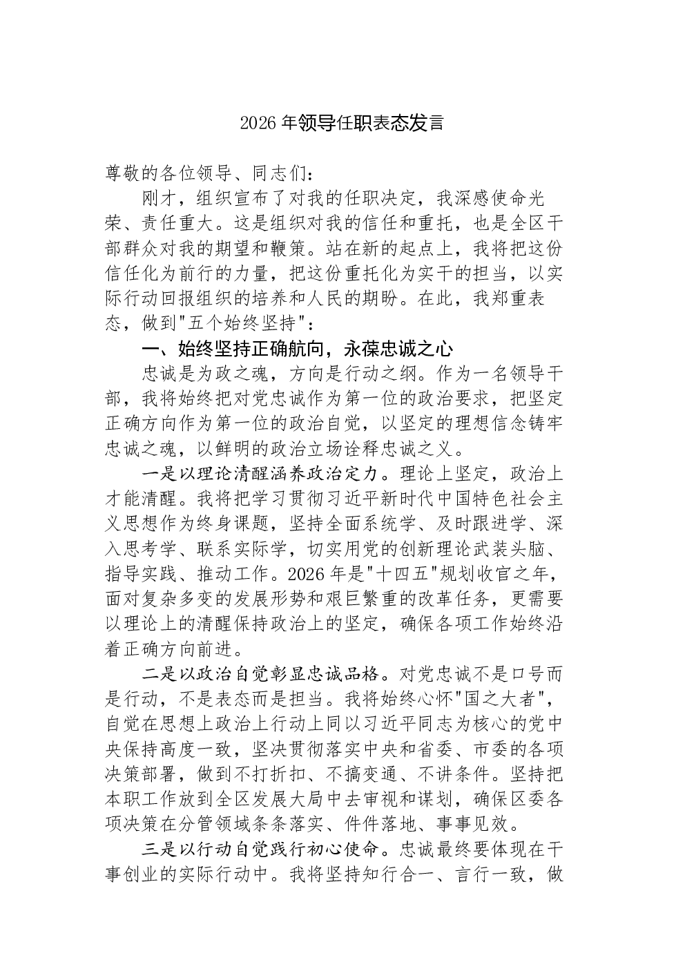 2026年领导任职表态发言