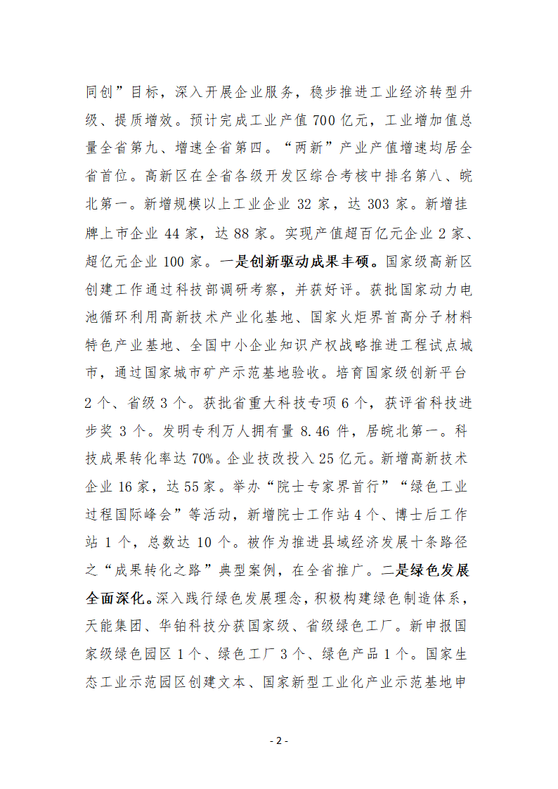 （116篇）市县乡政府工作报告汇编_02.png