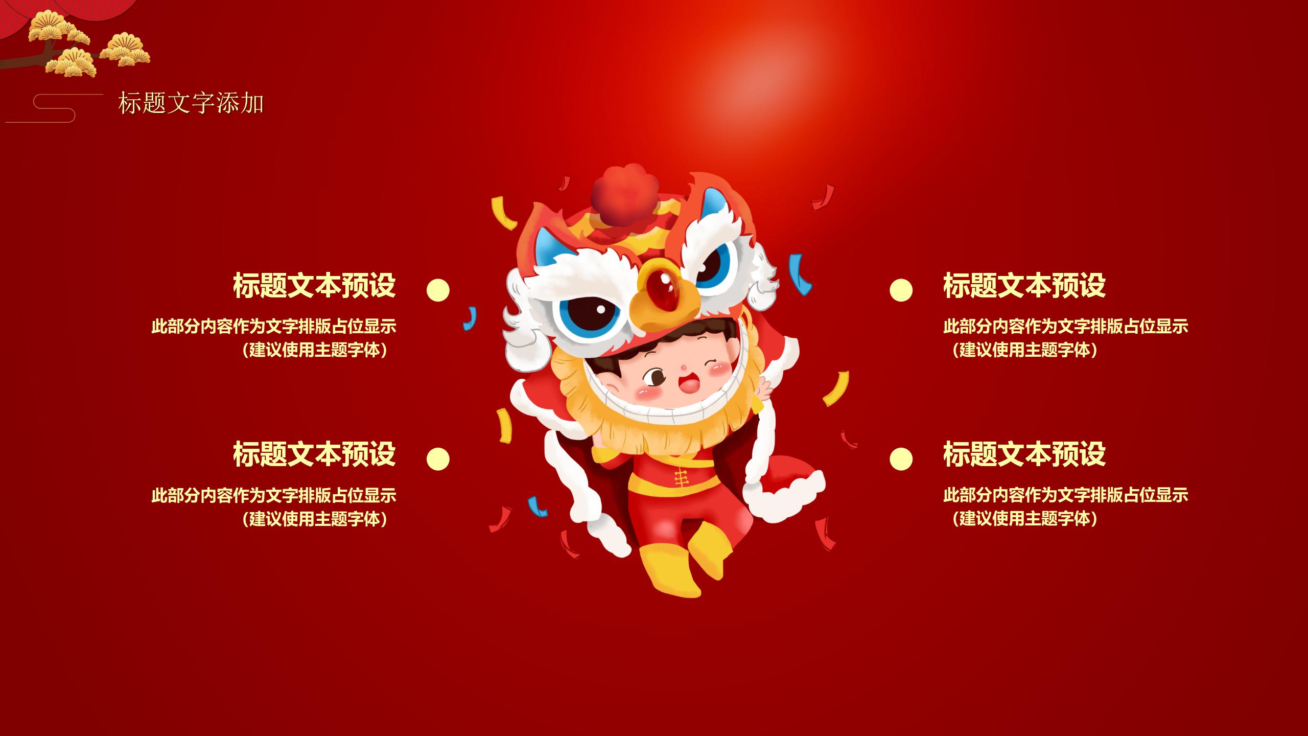 33 2022中国红欢度元旦牛年大吉通用PPT模板_1_06.jpg