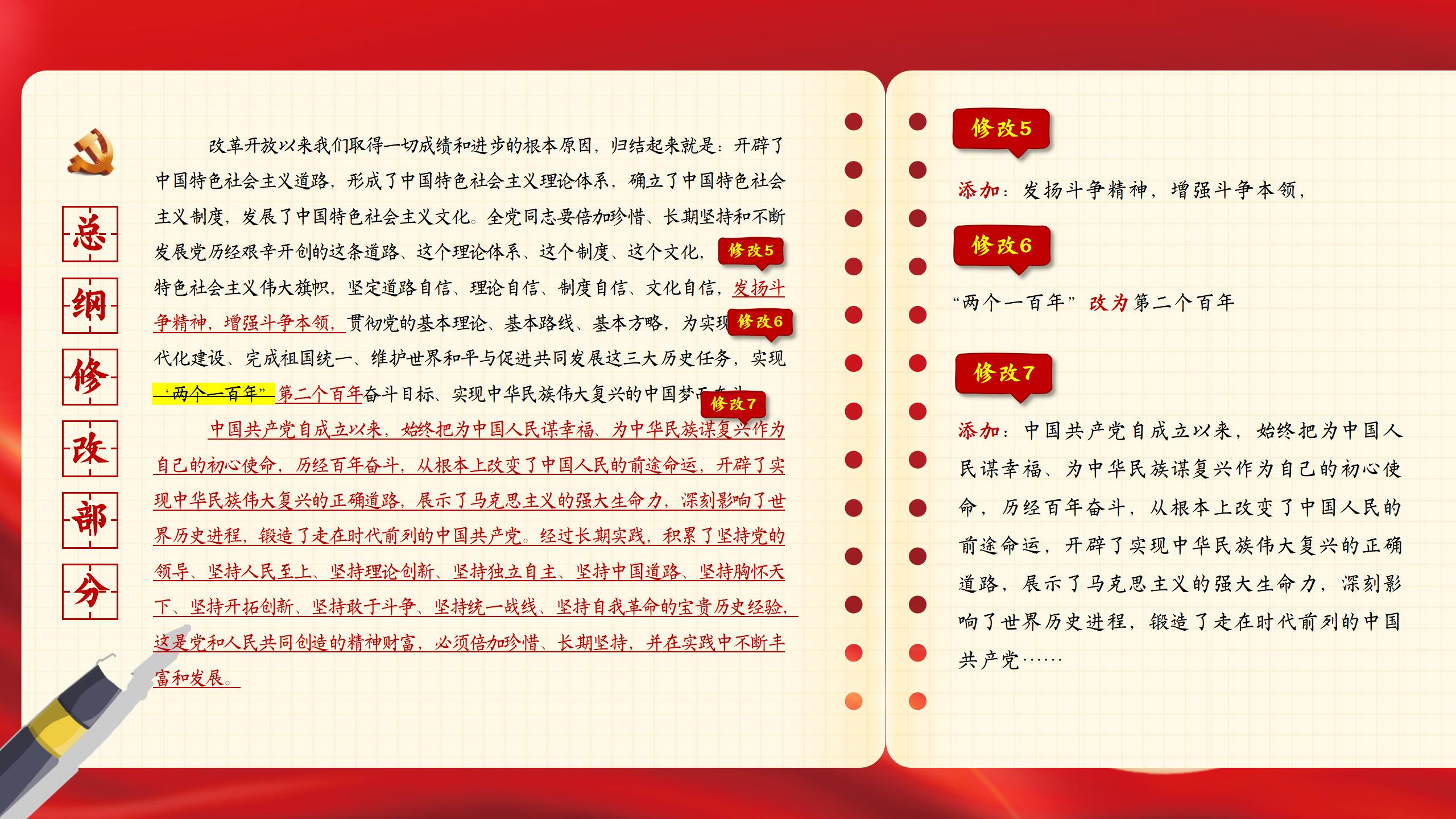 中共二十大关于《中国共产党章程（修正案）》【新旧对照版】PPT课件_04.jpg