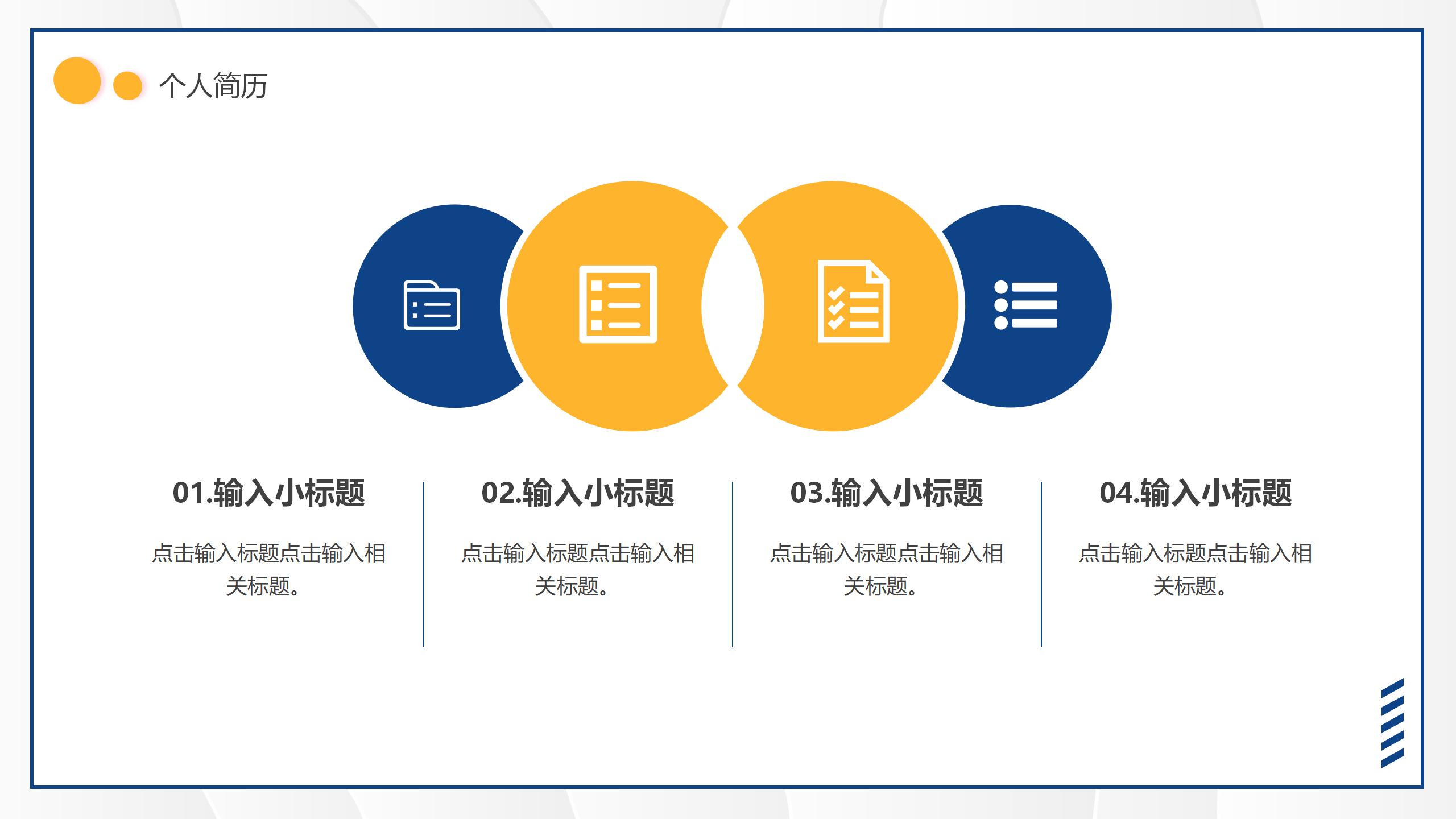 新员工转正汇报PPT_06.jpg