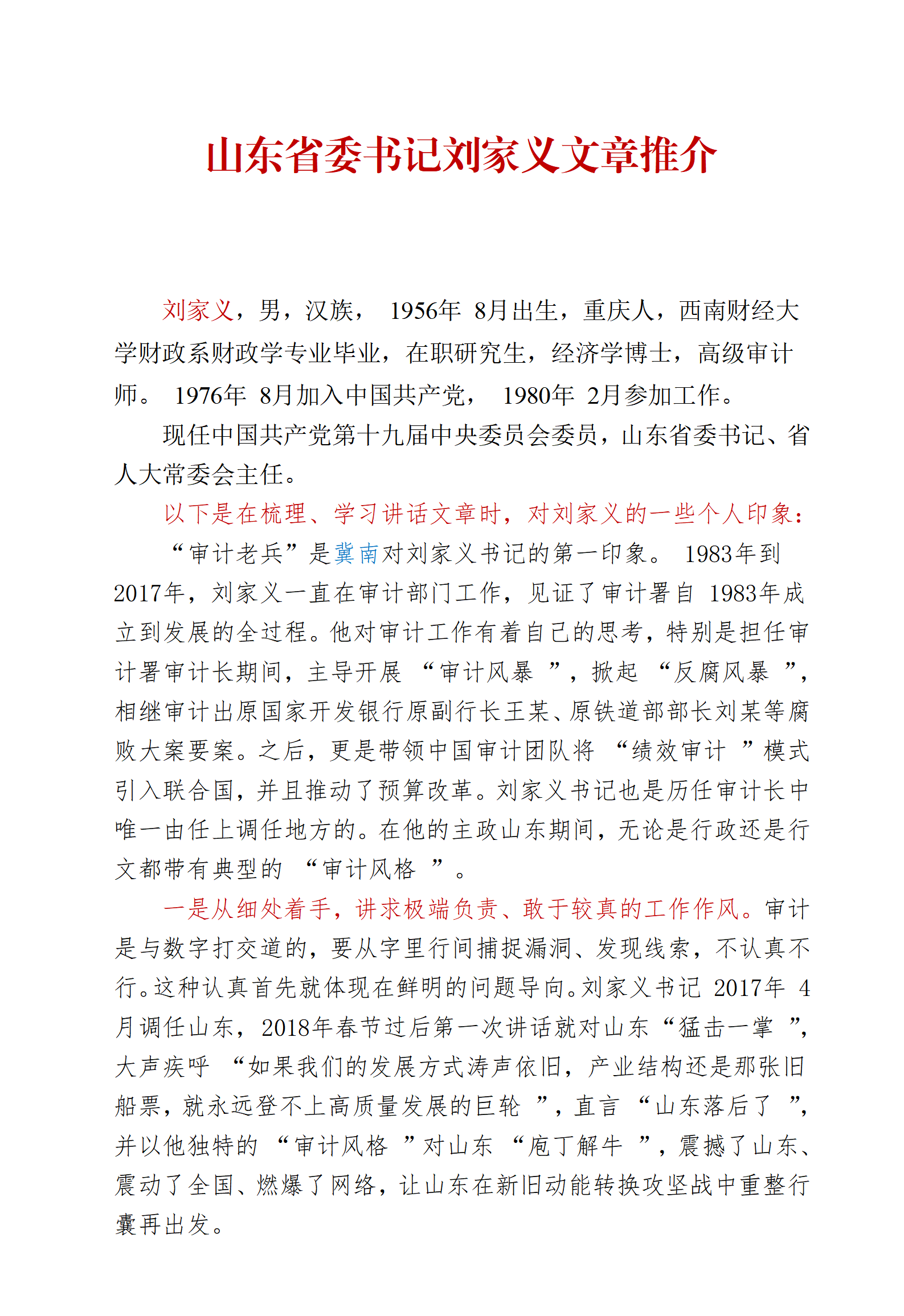 【文集】山东省委书记刘家义讲话精选汇编（690页）_04.png