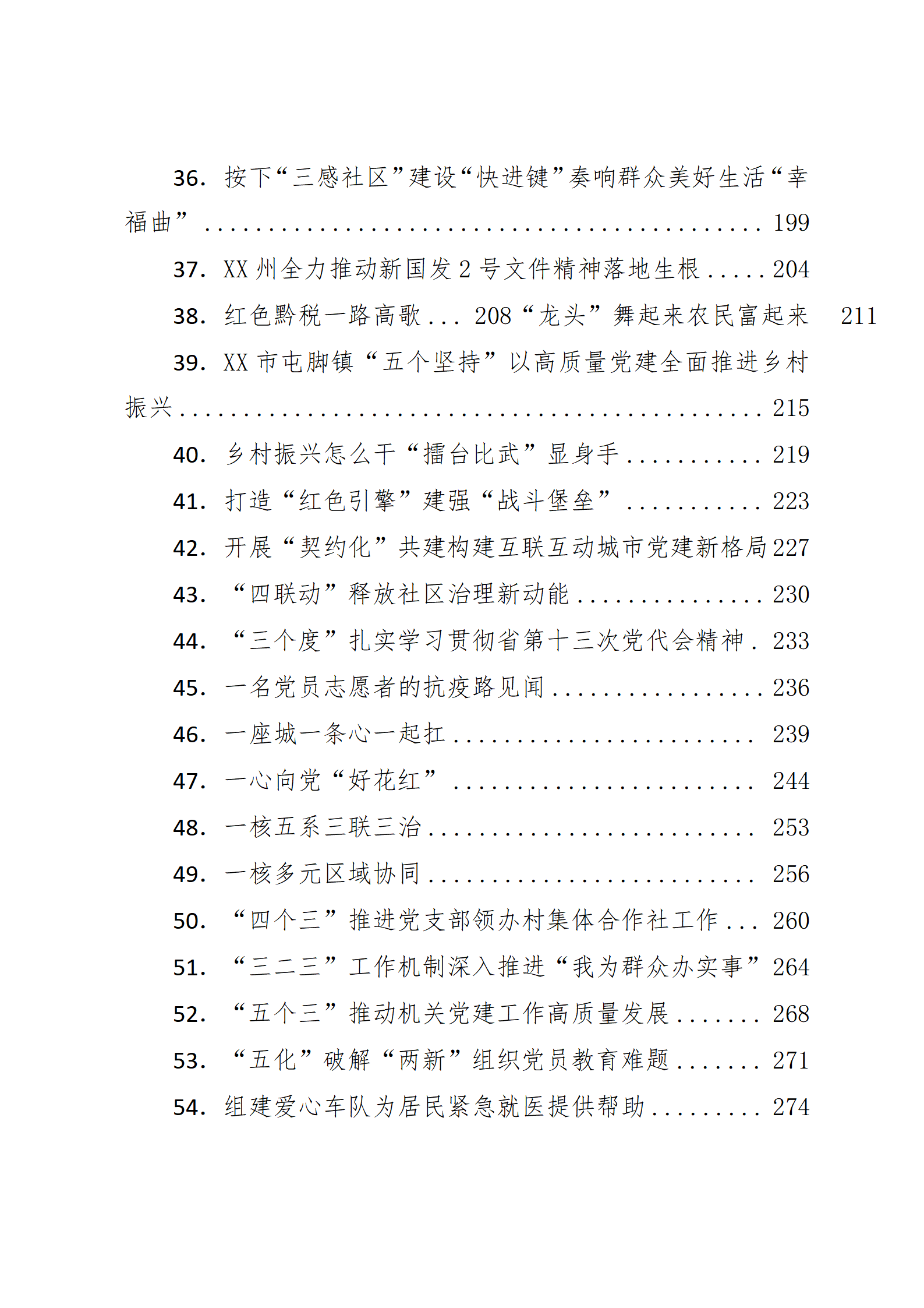 （1120篇）组织建设经验信息汇编_03.png