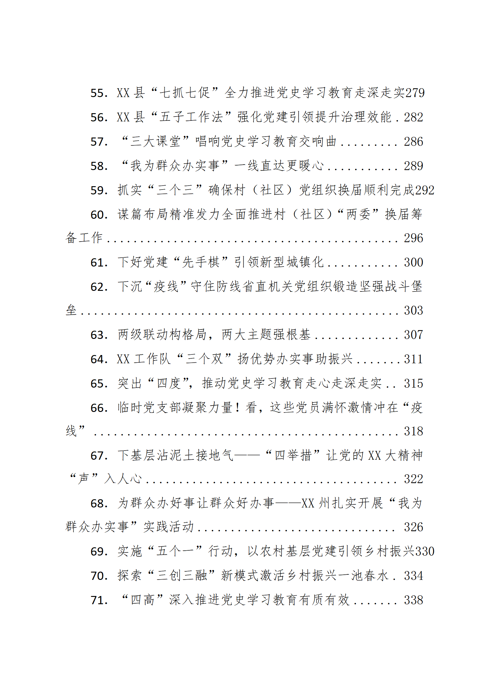 （1120篇）组织建设经验信息汇编_04.png