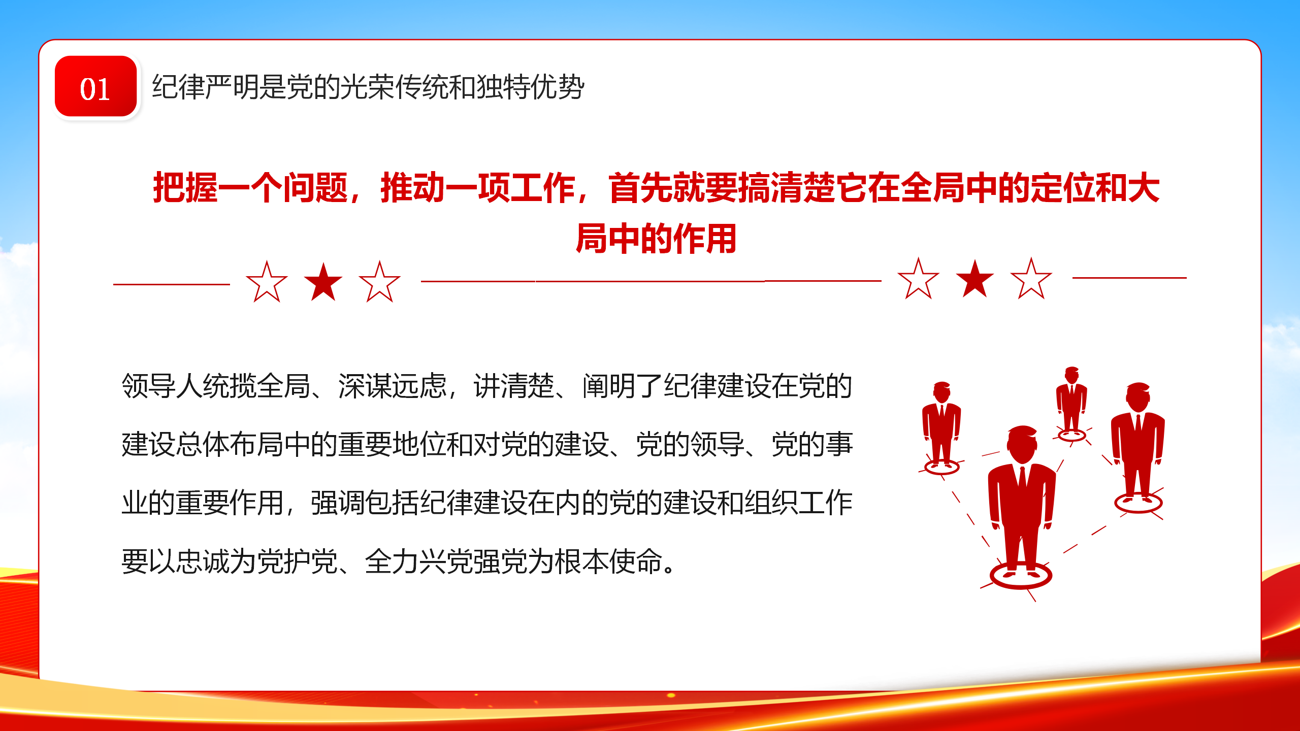 党纪学习教育教案+PPT：以党纪学习教育推动全面从严治党向纵深发展_06.png