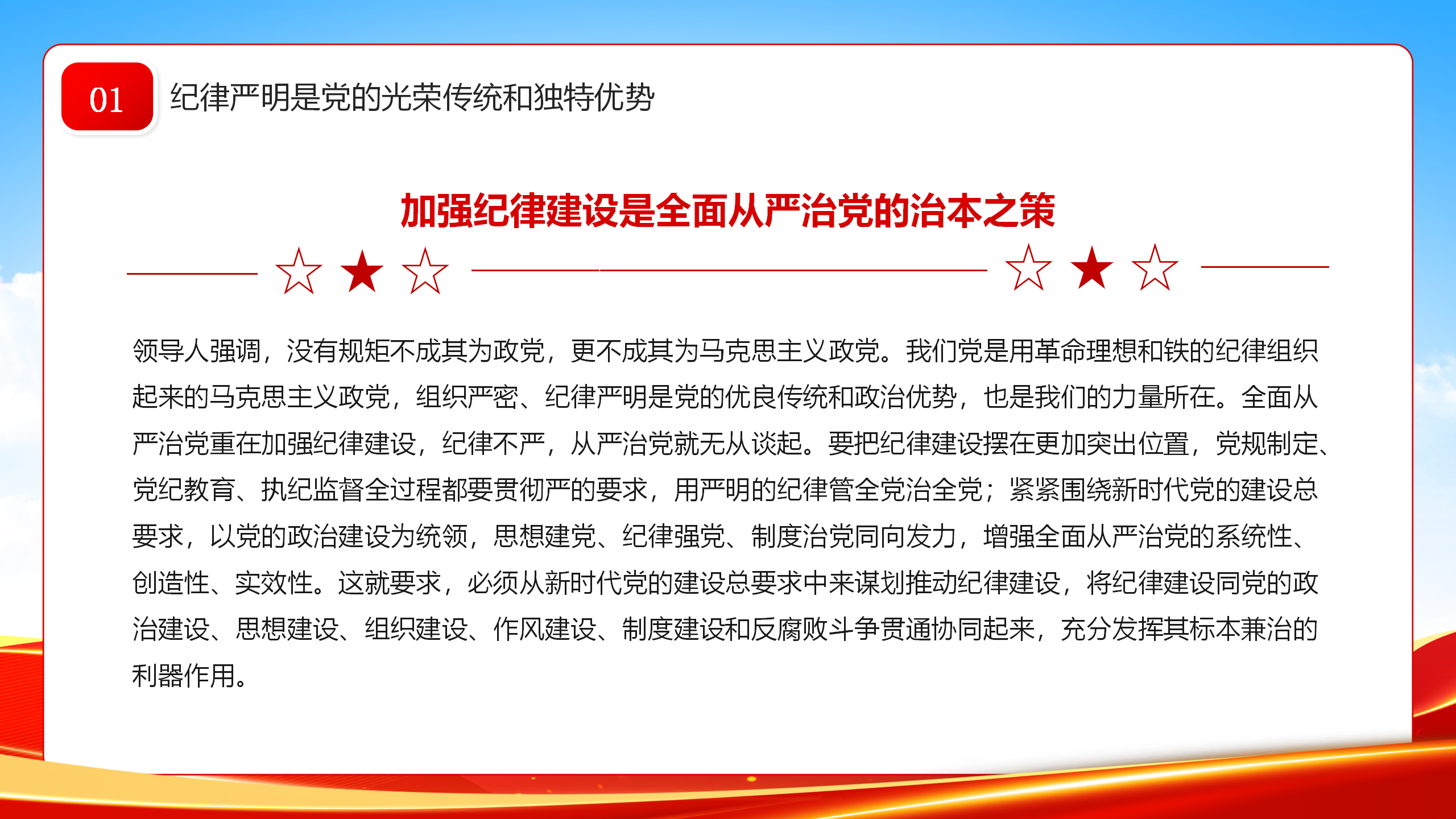 党纪学习教育教案+PPT：以党纪学习教育推动全面从严治党向纵深发展_07.png