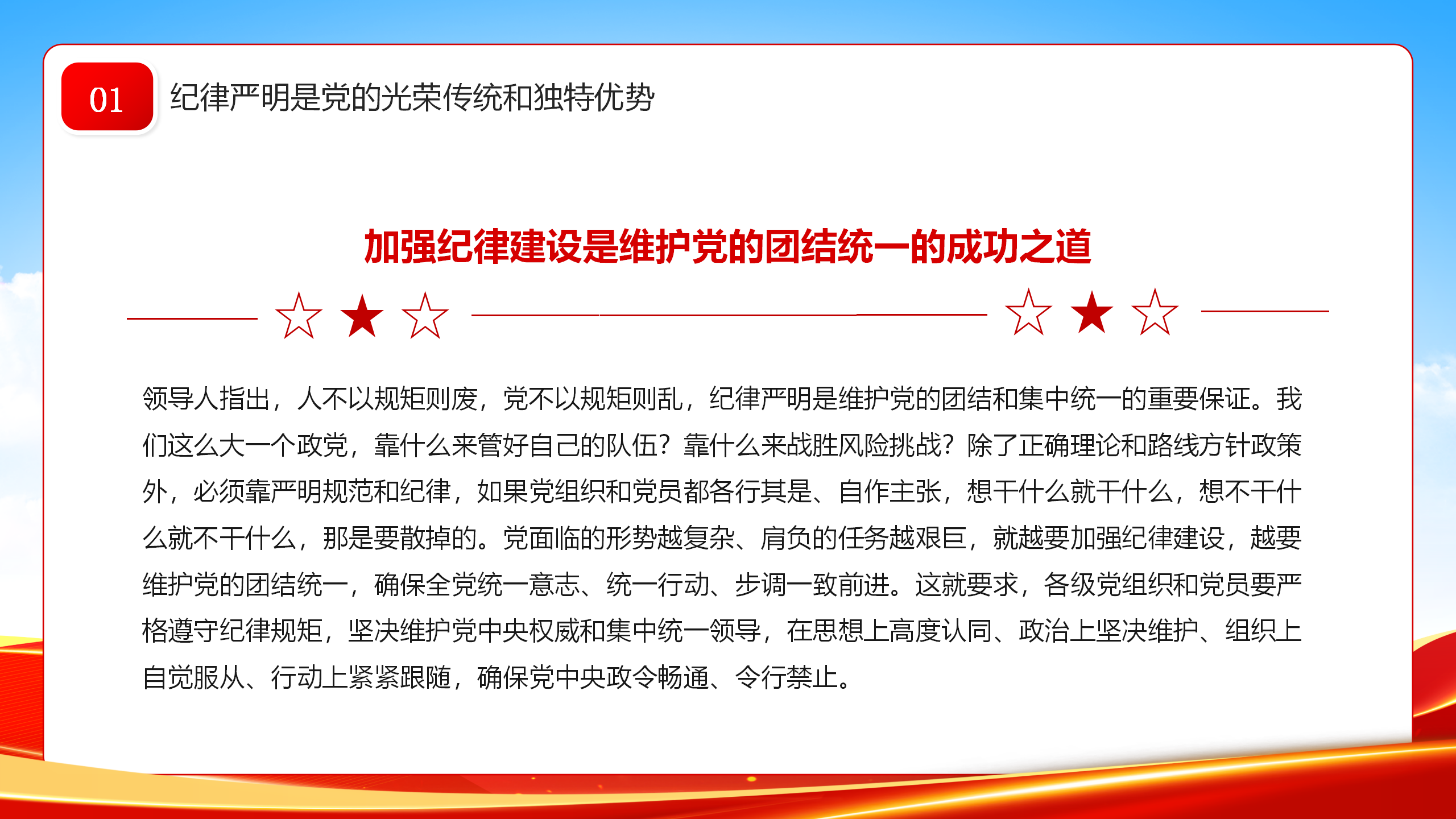 党纪学习教育教案+PPT：以党纪学习教育推动全面从严治党向纵深发展_08.png