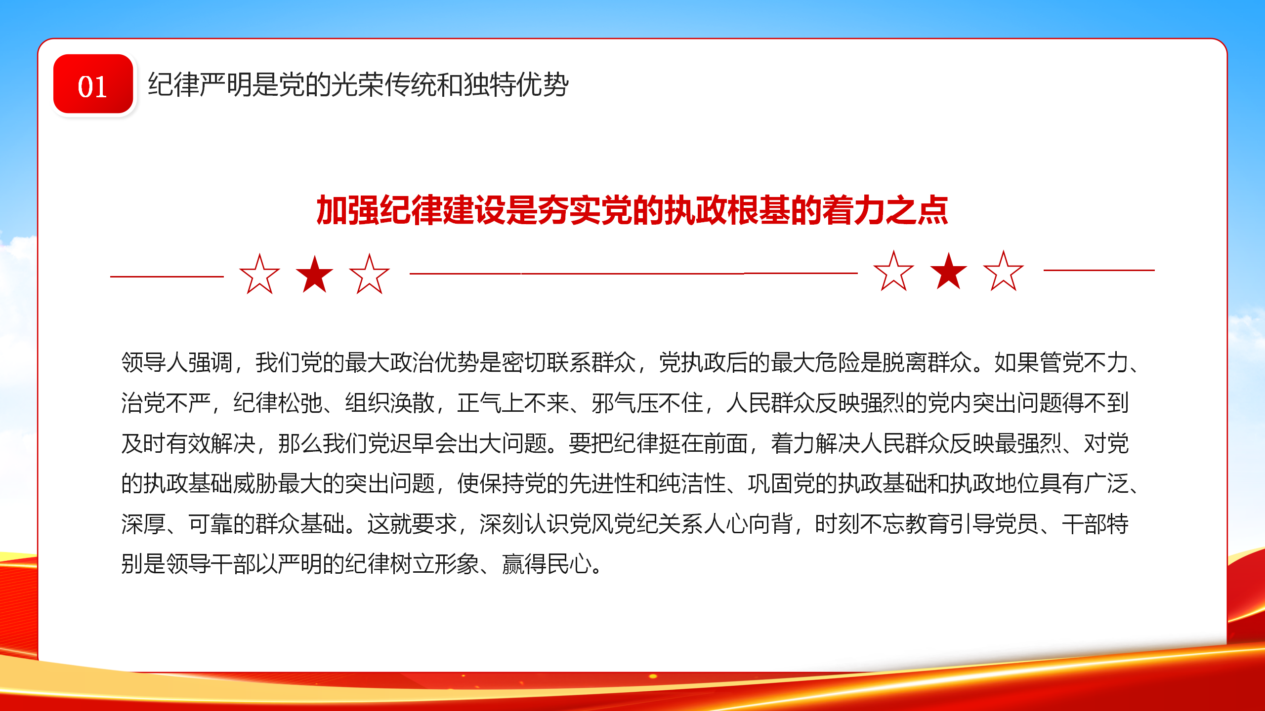 党纪学习教育教案+PPT：以党纪学习教育推动全面从严治党向纵深发展_09.png