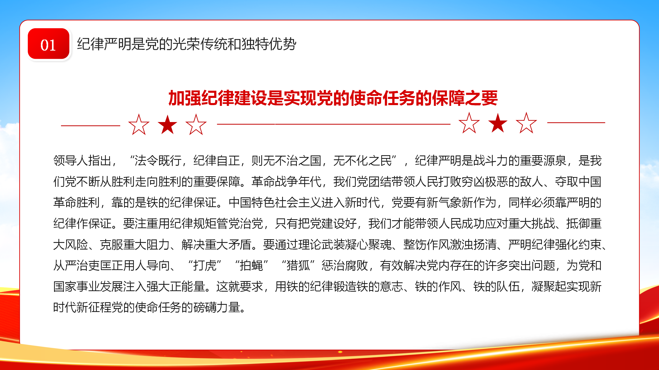 党纪学习教育教案+PPT：以党纪学习教育推动全面从严治党向纵深发展_10.png