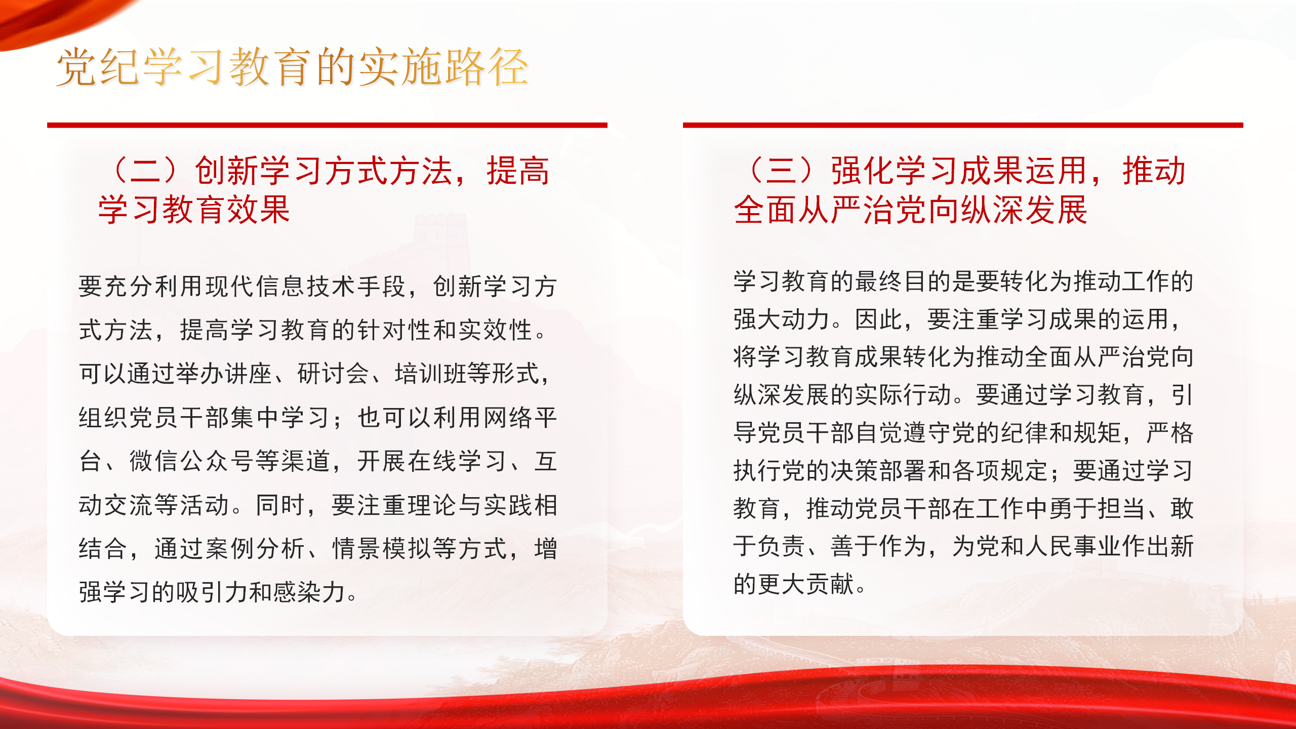 2024年党纪学习教育深度解析ppt模板_10.png