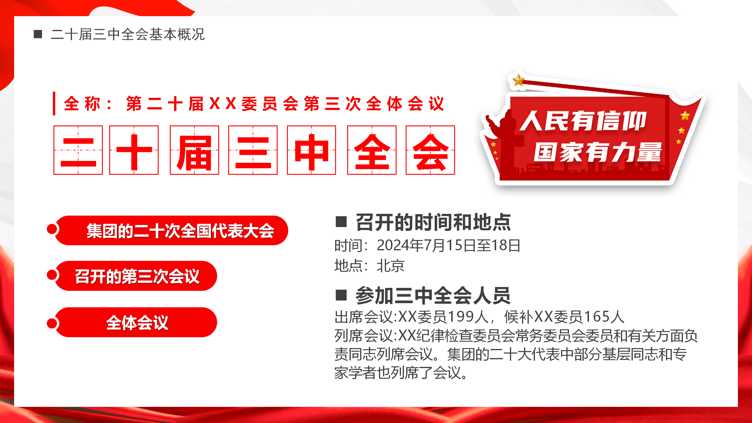 专题辅导PPT+讲稿：解读党的二十届三中全会公报_05.png