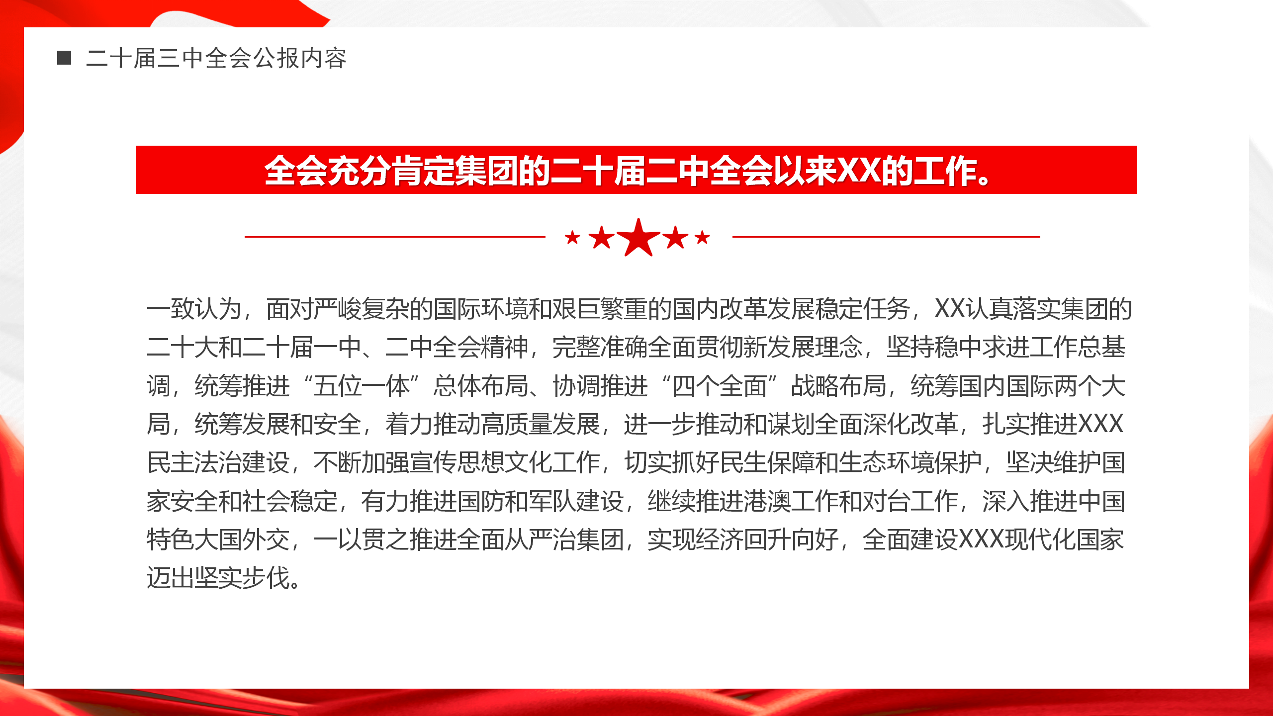 专题辅导PPT+讲稿：解读党的二十届三中全会公报_08.png