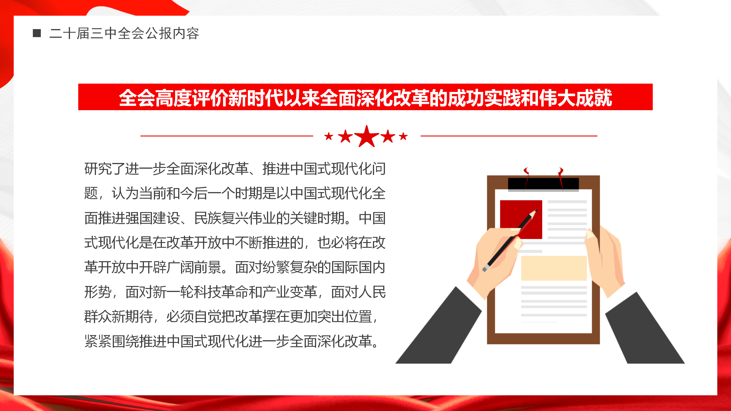 专题辅导PPT+讲稿：解读党的二十届三中全会公报_09.png