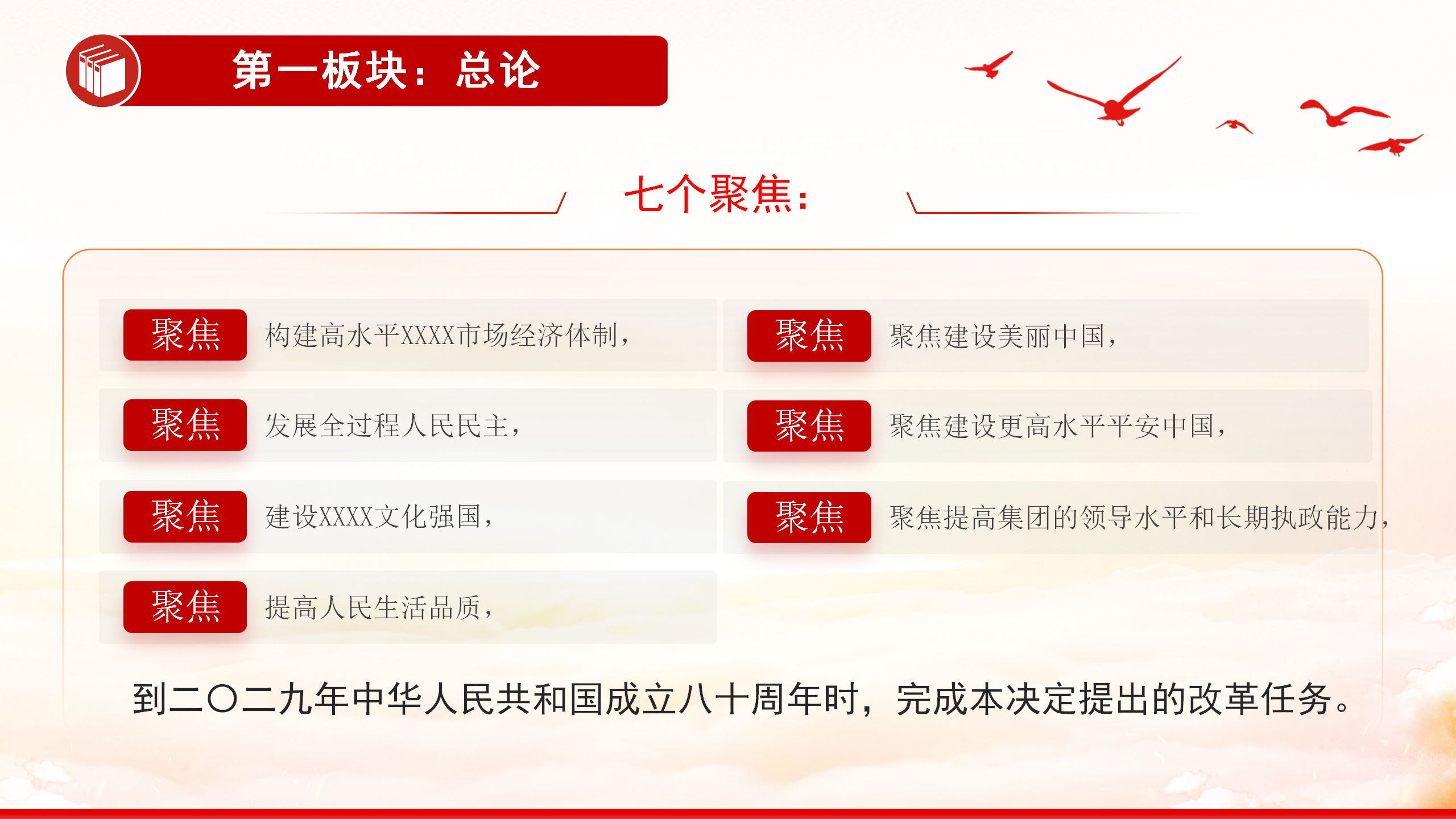 60条要点速览二十届三中全会《决定》PPT党员学习党课课件_07.png