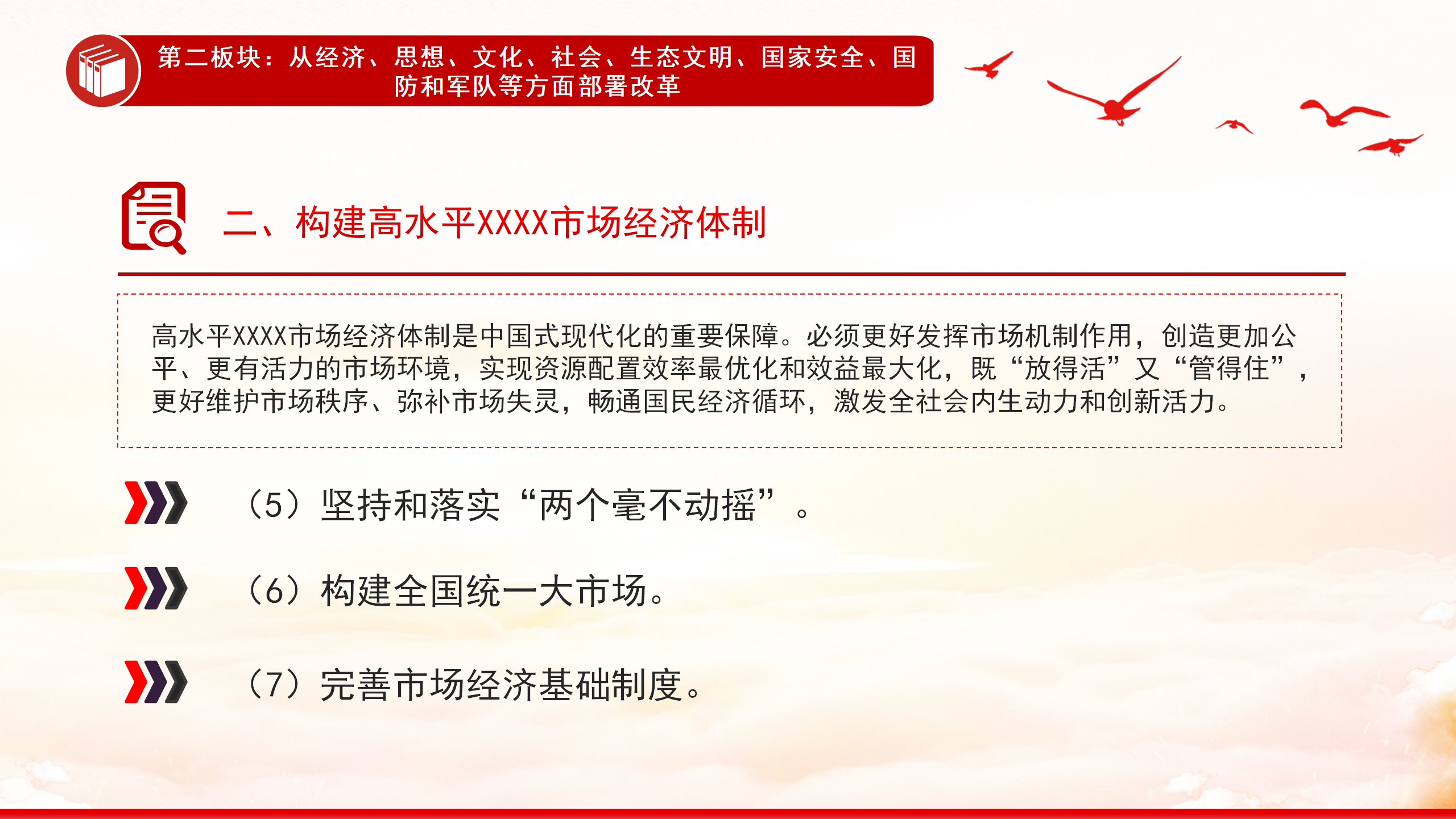 60条要点速览二十届三中全会《决定》PPT党员学习党课课件_10.png