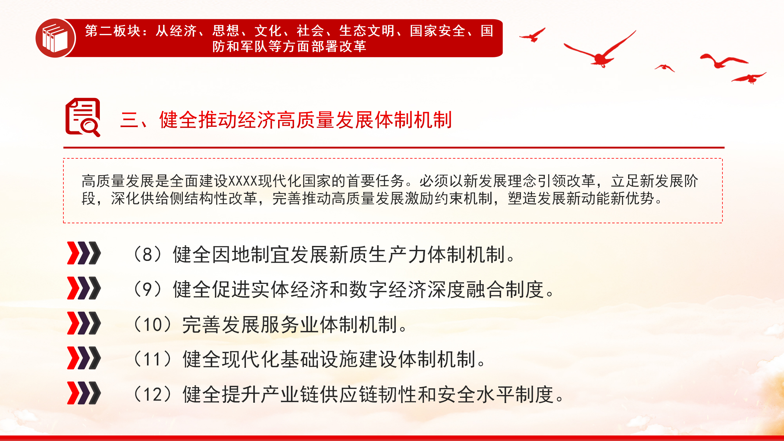 60条要点速览二十届三中全会《决定》PPT党员学习党课课件_11.png