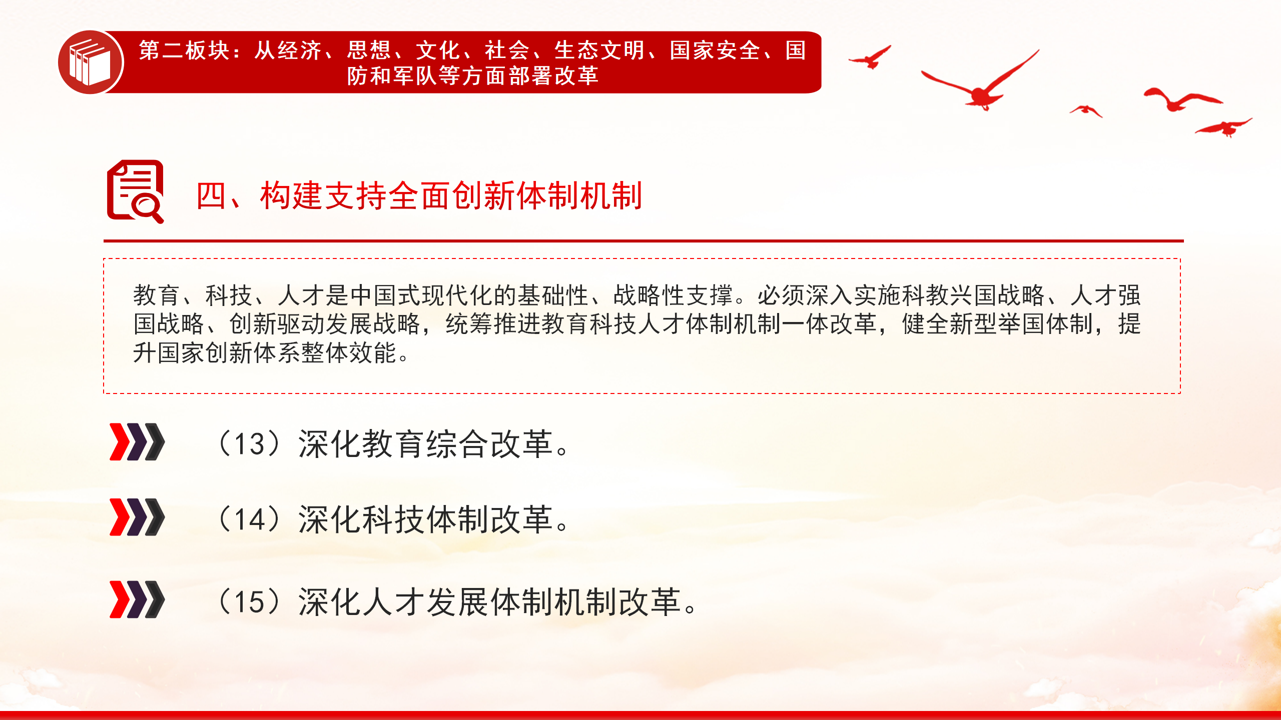 60条要点速览二十届三中全会《决定》PPT党员学习党课课件_12.png