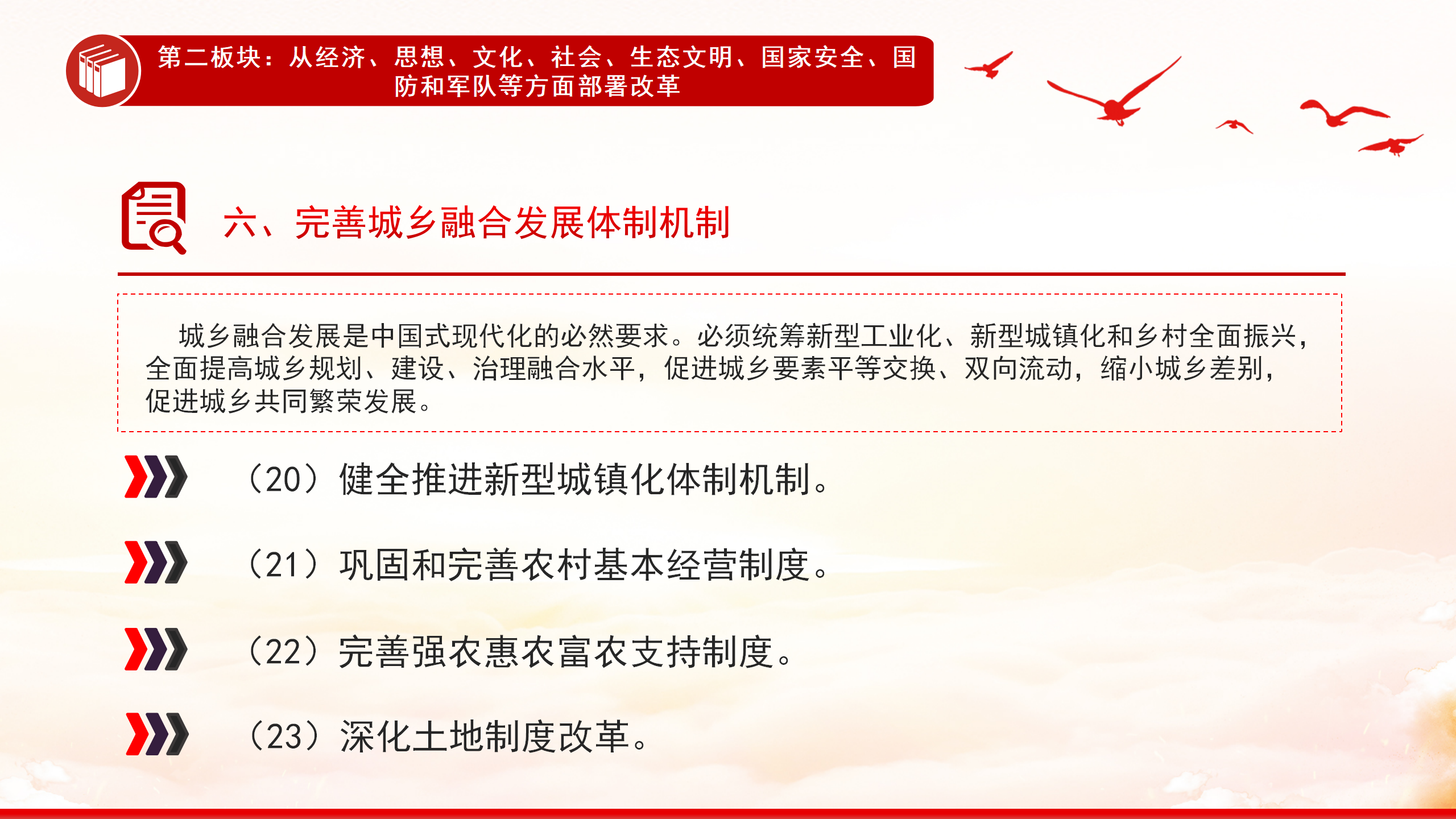 60条要点速览二十届三中全会《决定》PPT党员学习党课课件_14.png