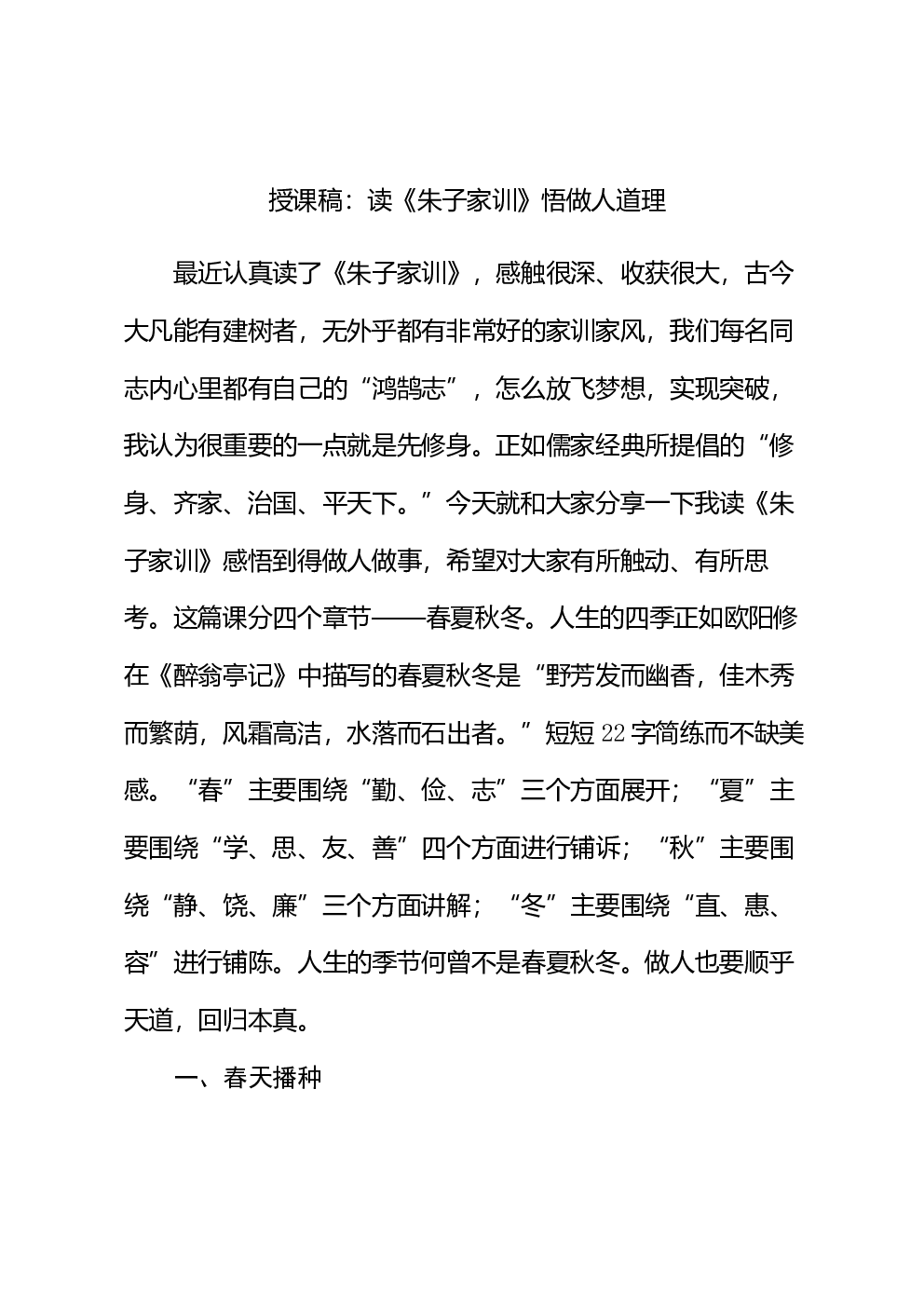 授课稿：读《朱子家训》 悟做人道理