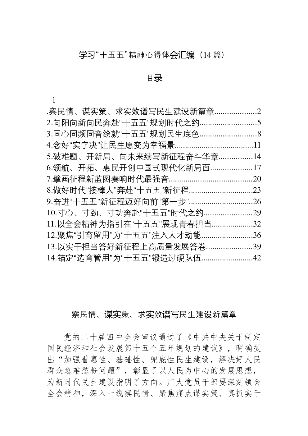 （14篇）学习“十五五”精神心得体会汇编