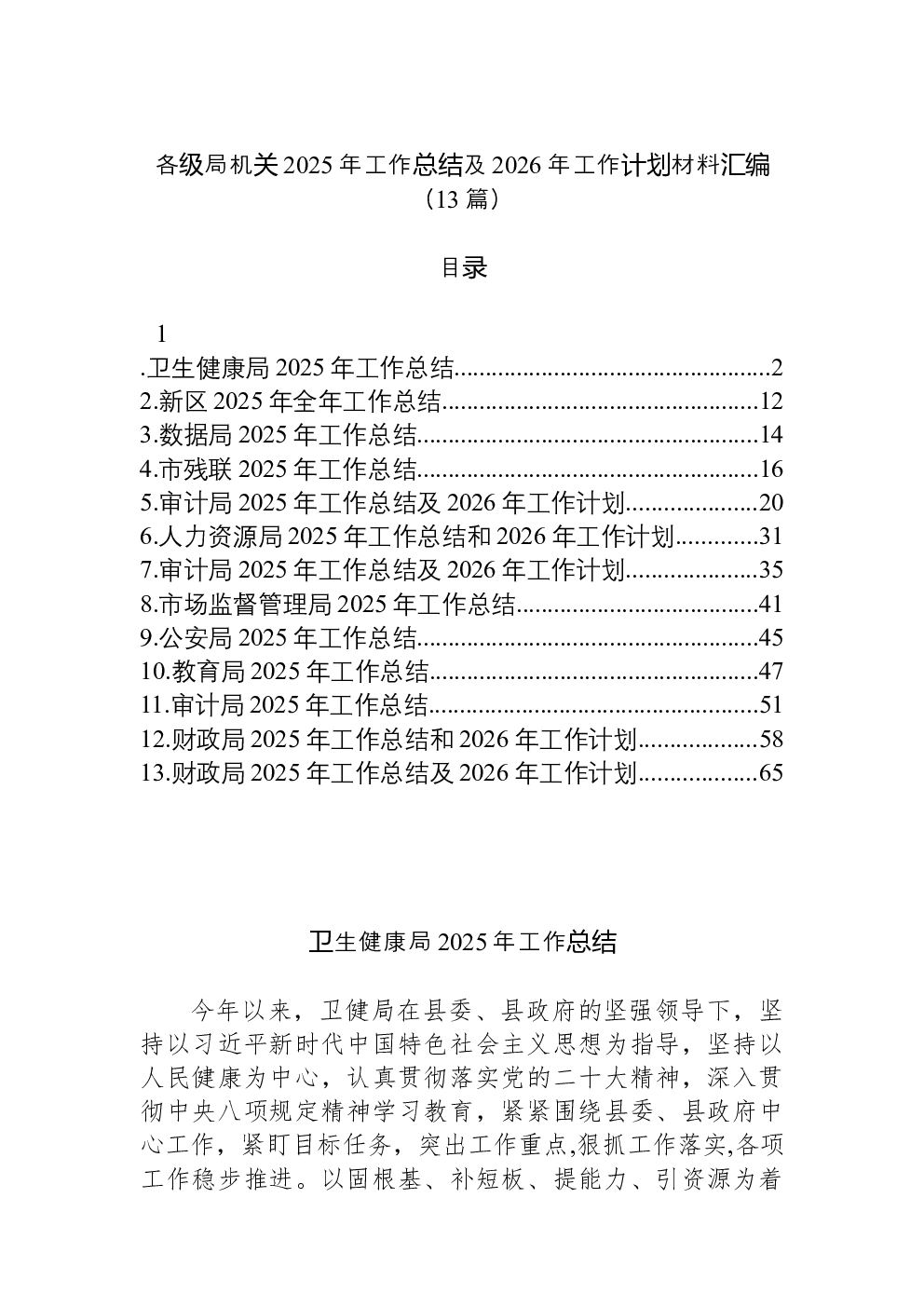 （13篇）各级局机关2025年工作总结及2026年工作计划材料汇编