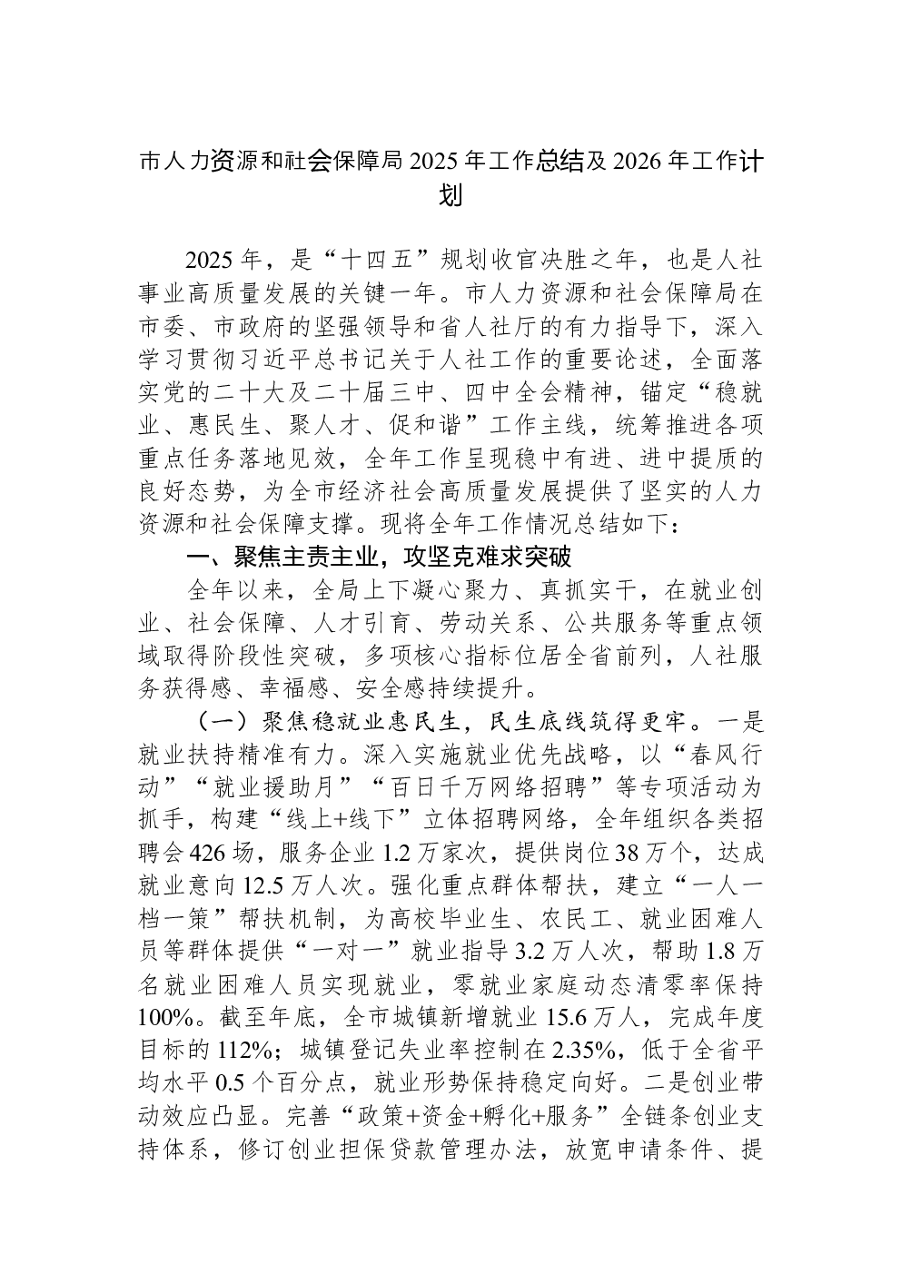 市人力资源和社会保障局2025年工作总结及2026年工作计划