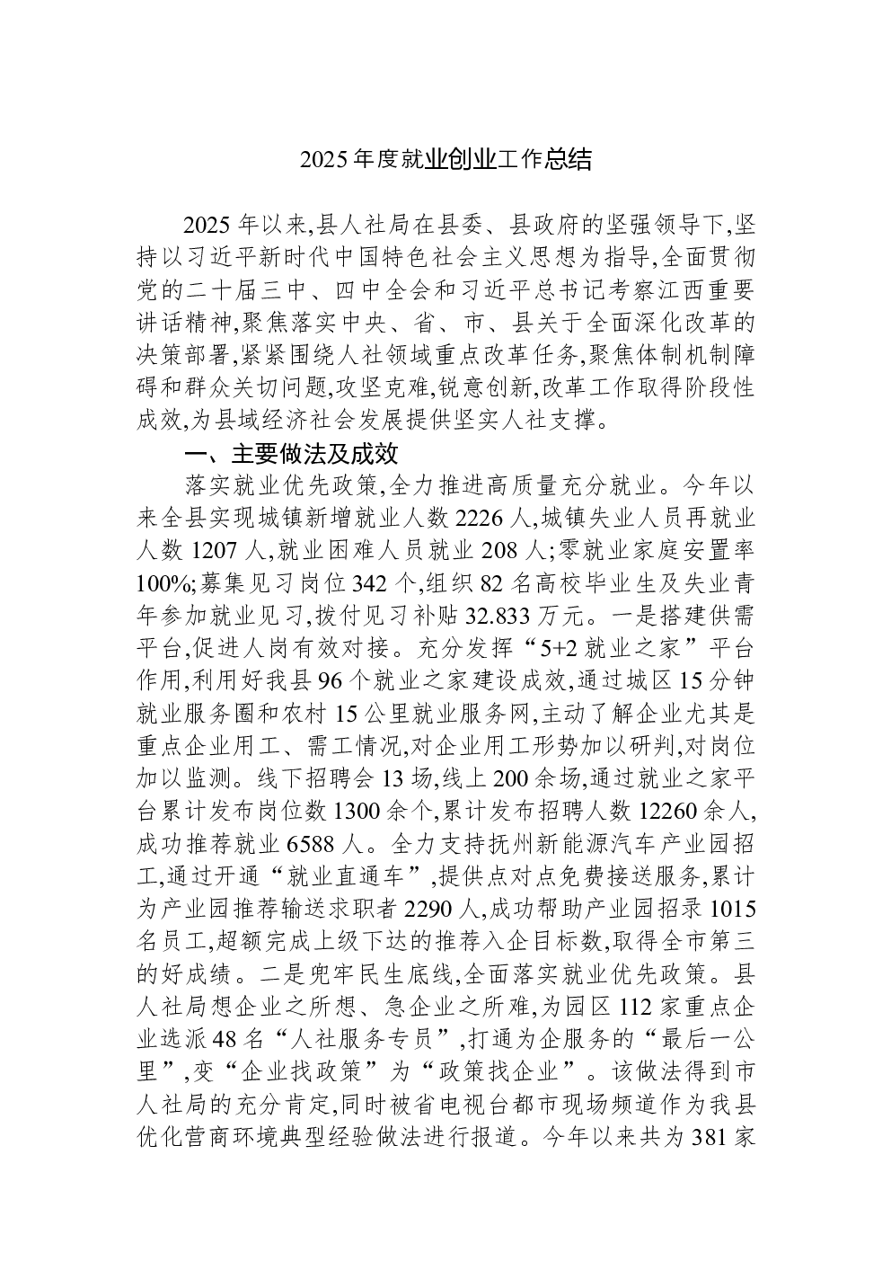 2025年度就业创业工作总结
