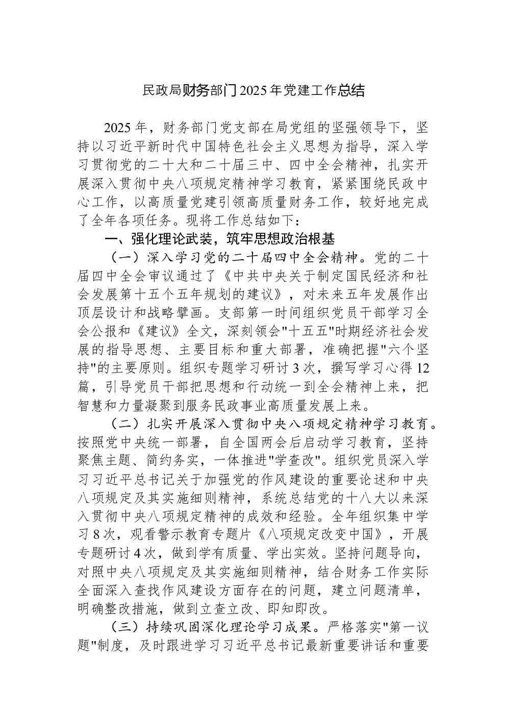 民政局财务部门2025年党建工作总结