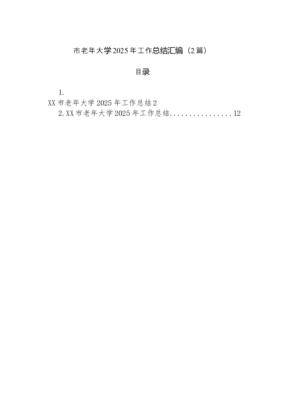 （2篇）市老年大学2025年工作总结汇编