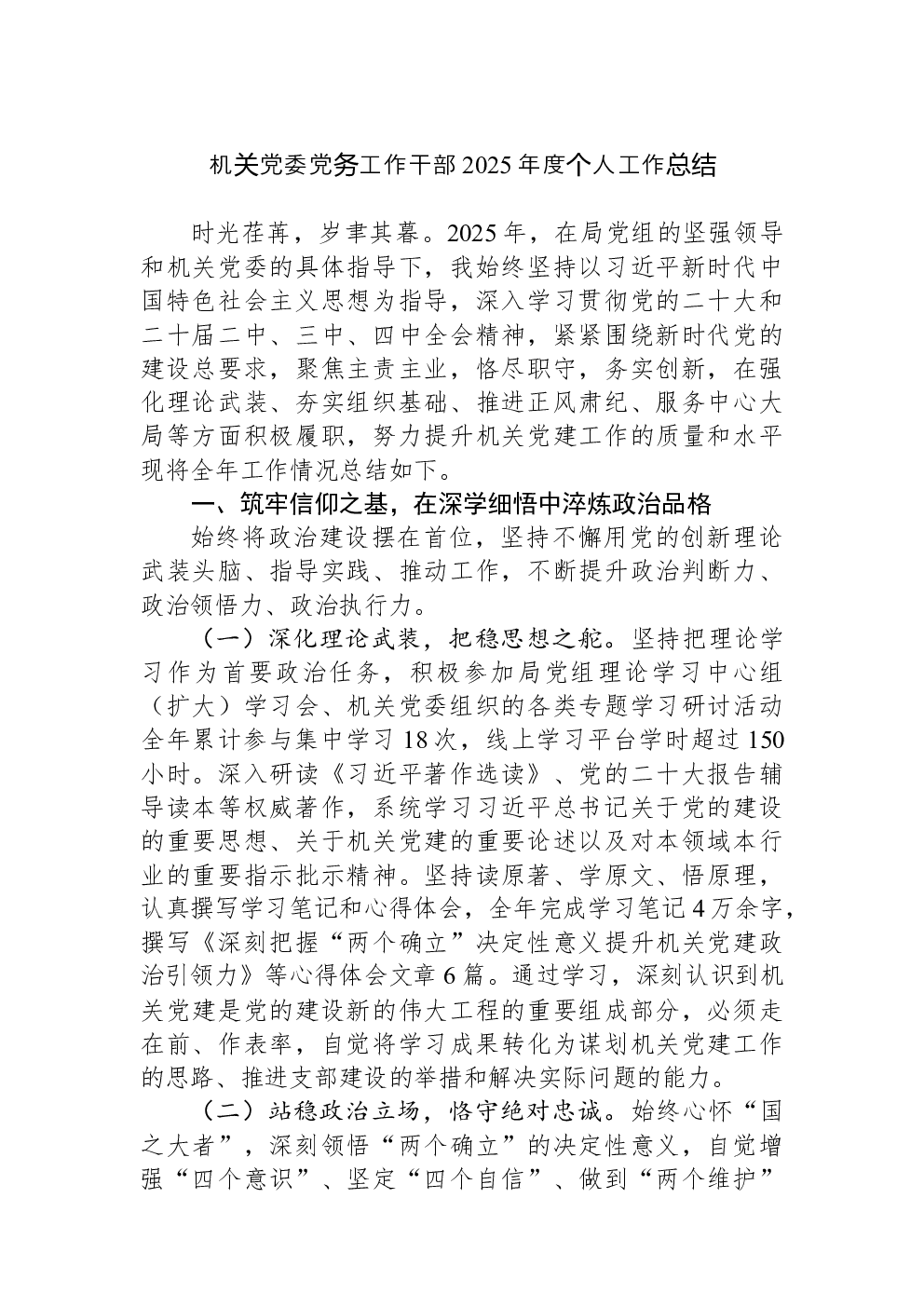 机关党委党务工作干部2025年度个人工作总结