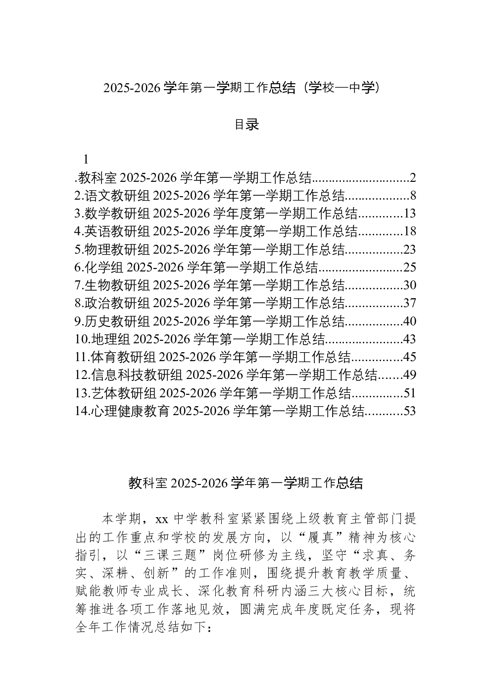 2025-2026学年第一学期工作总结（学校—中学）