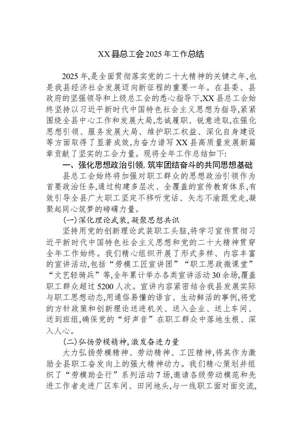 XX县总工会2025年工作总结