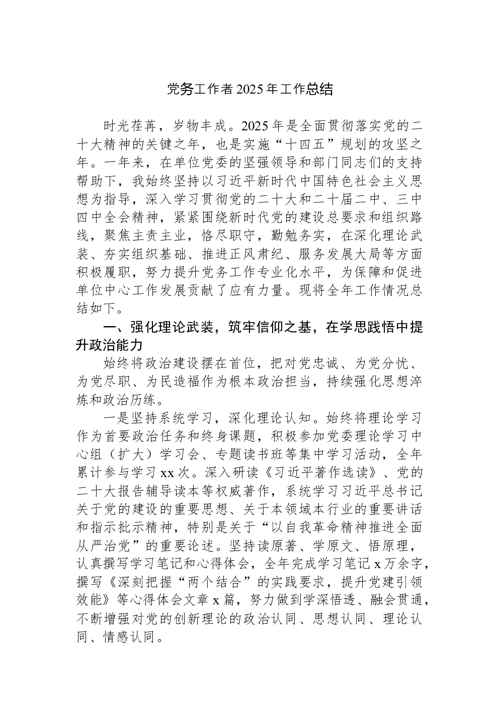 党务工作者2025年工作总结